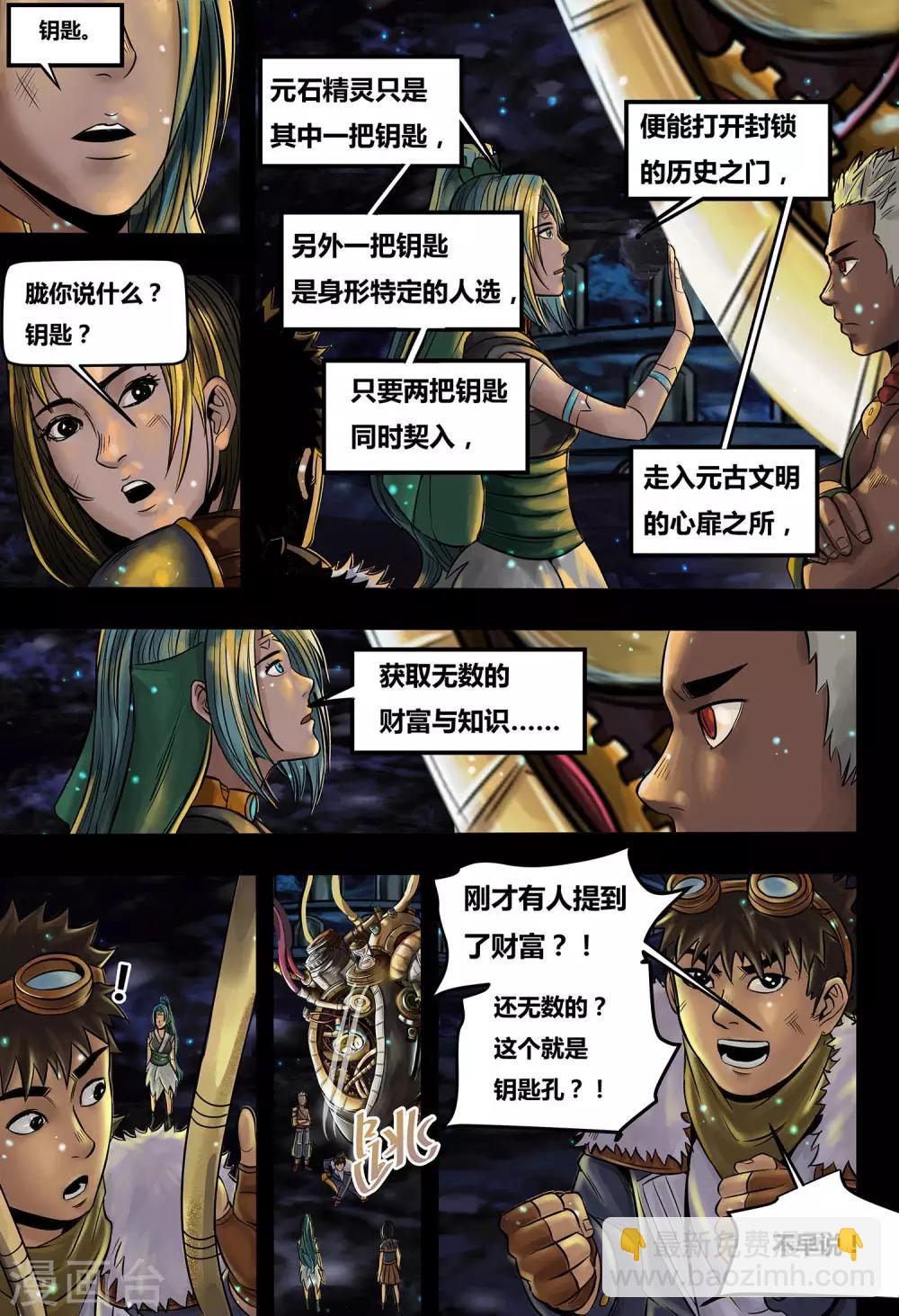 第31话 元古心3-第33话