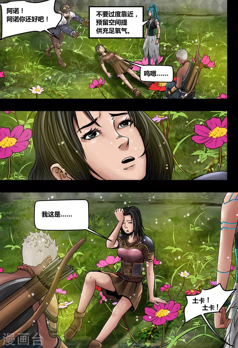 第33话 我心将往2-第35话