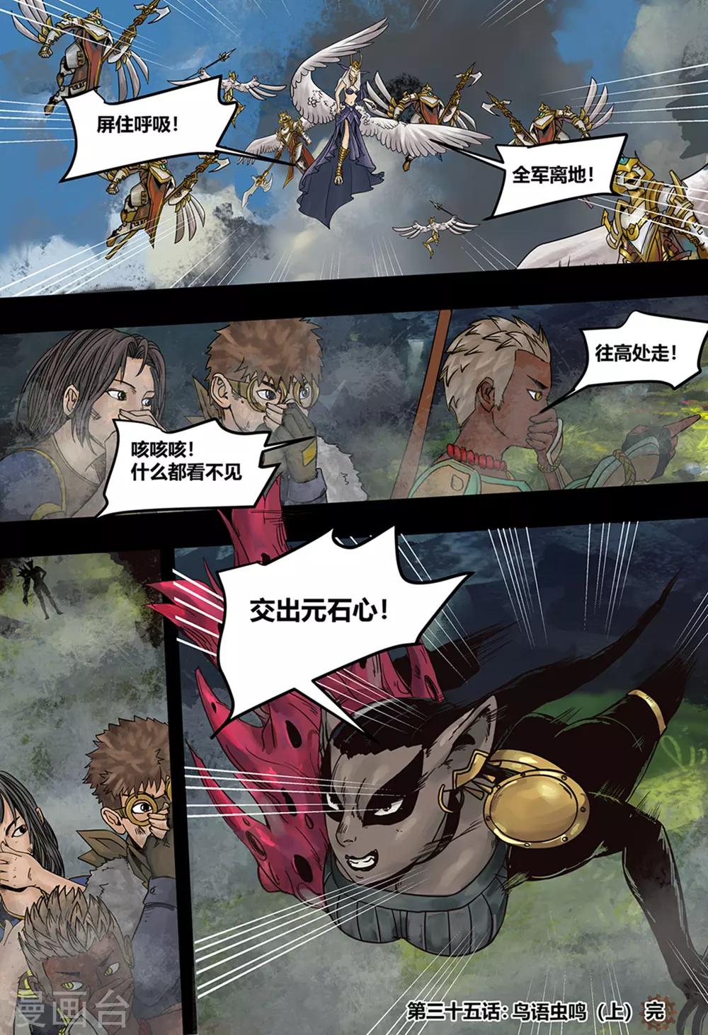 第35话 鸟语虫鸣1-第37话