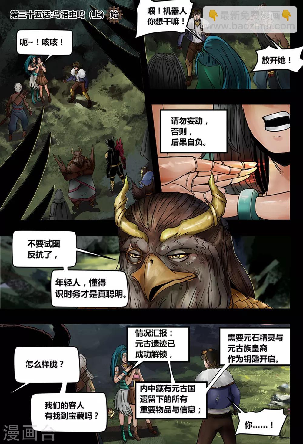 第35话 鸟语虫鸣1-第37话