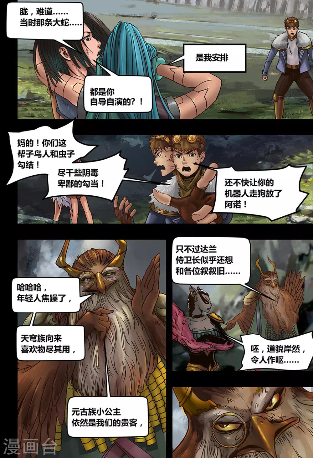 第35话 鸟语虫鸣1-第37话