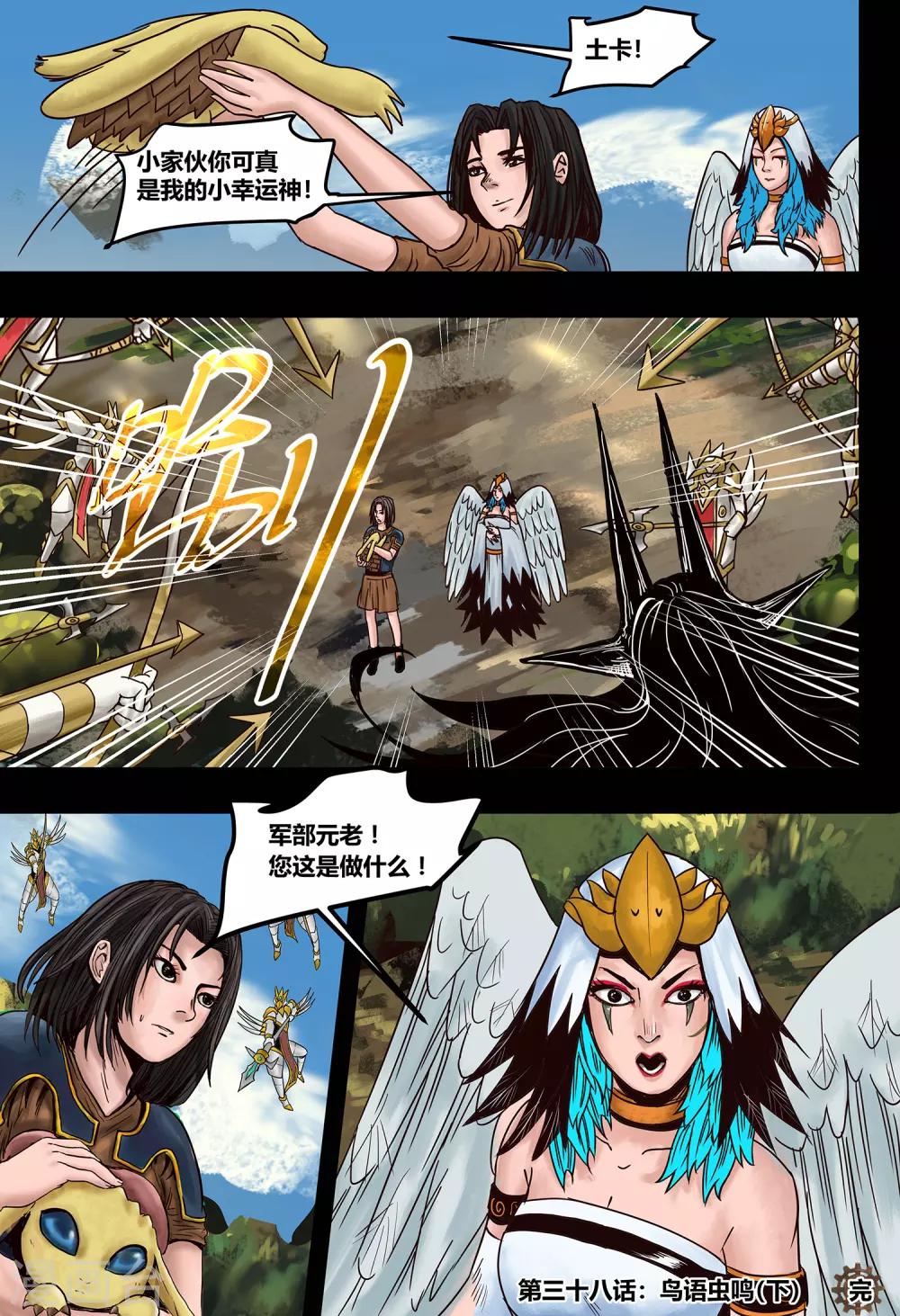 第37话 鸟语虫鸣3-第39话