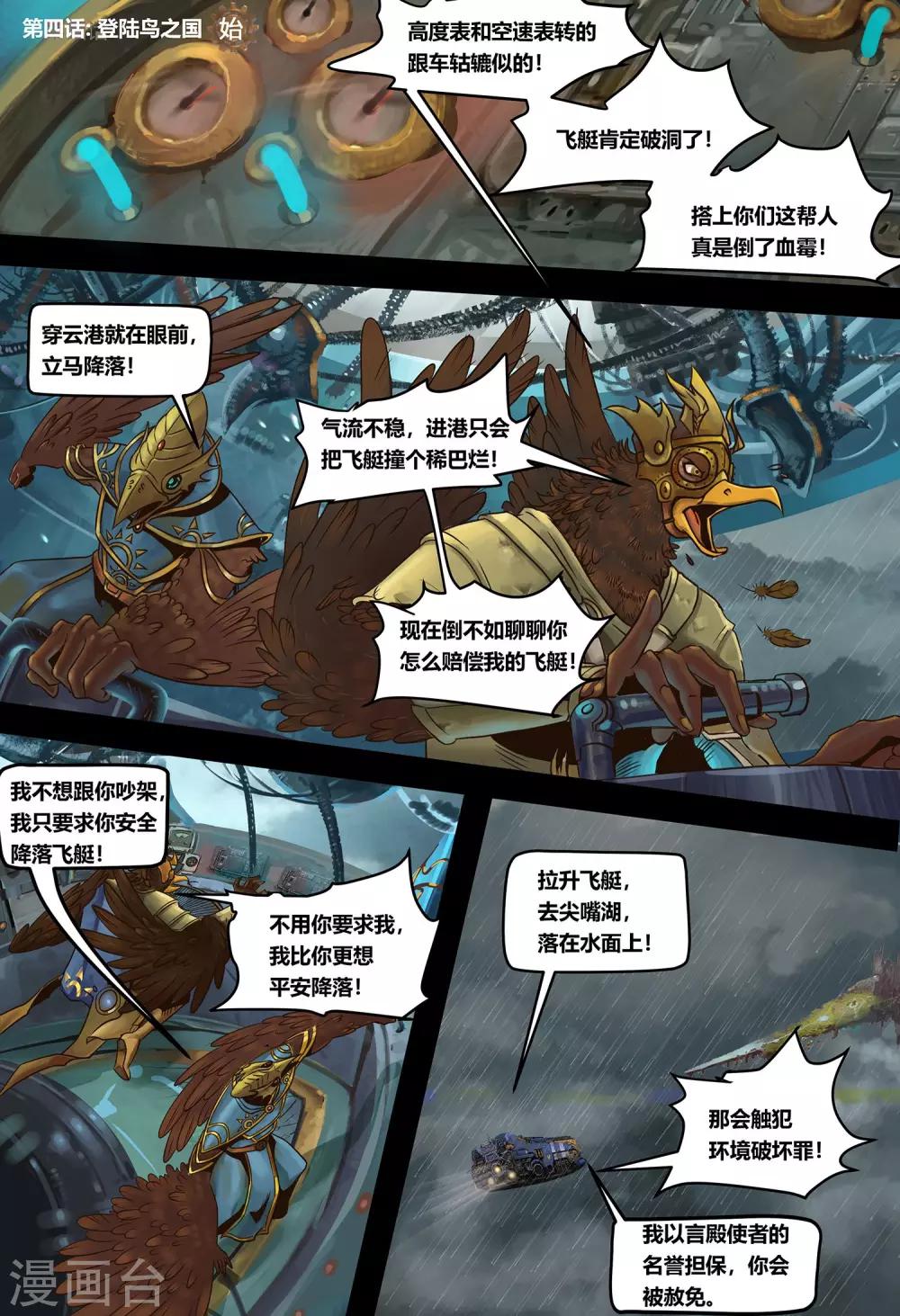 第4话 登录鸟之国-第5话