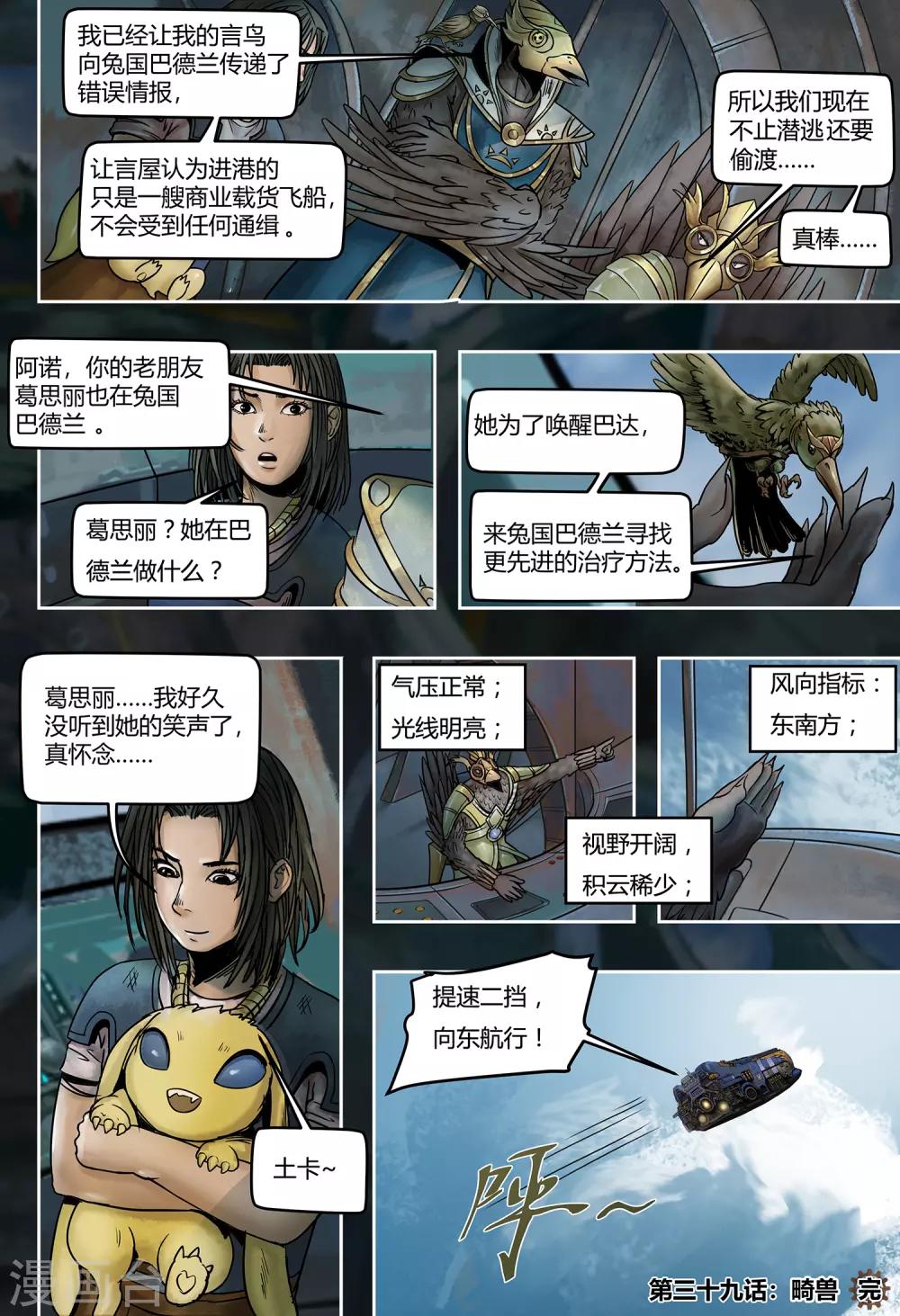 第39话 畸兽-第41话