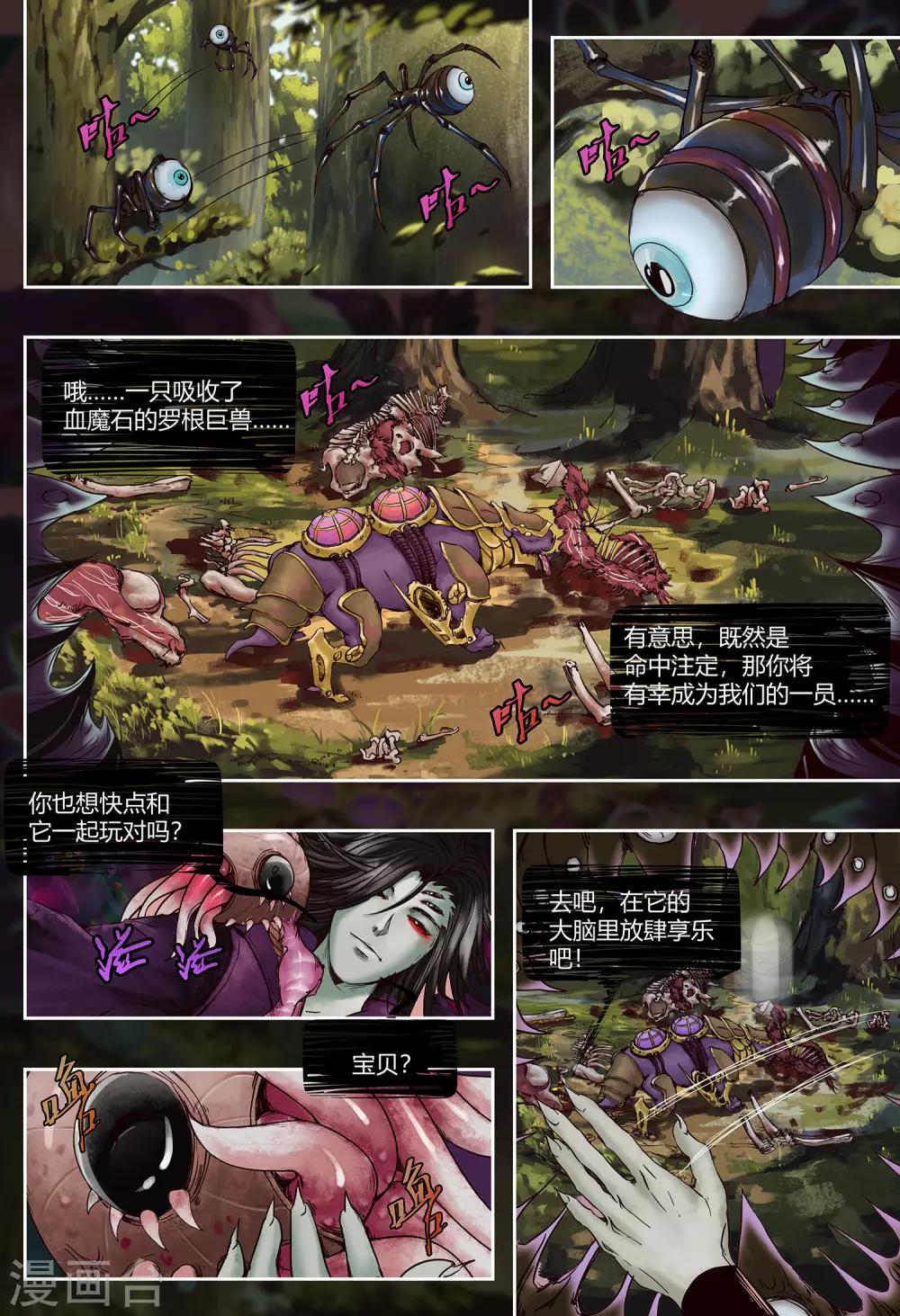 第39话 畸兽-第41话