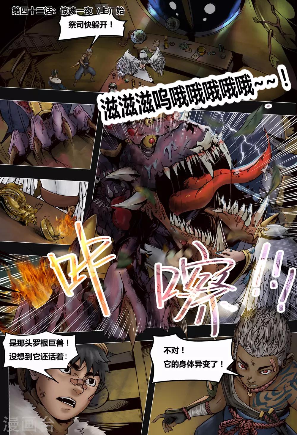 第42话 惊魂一夜1-第45话