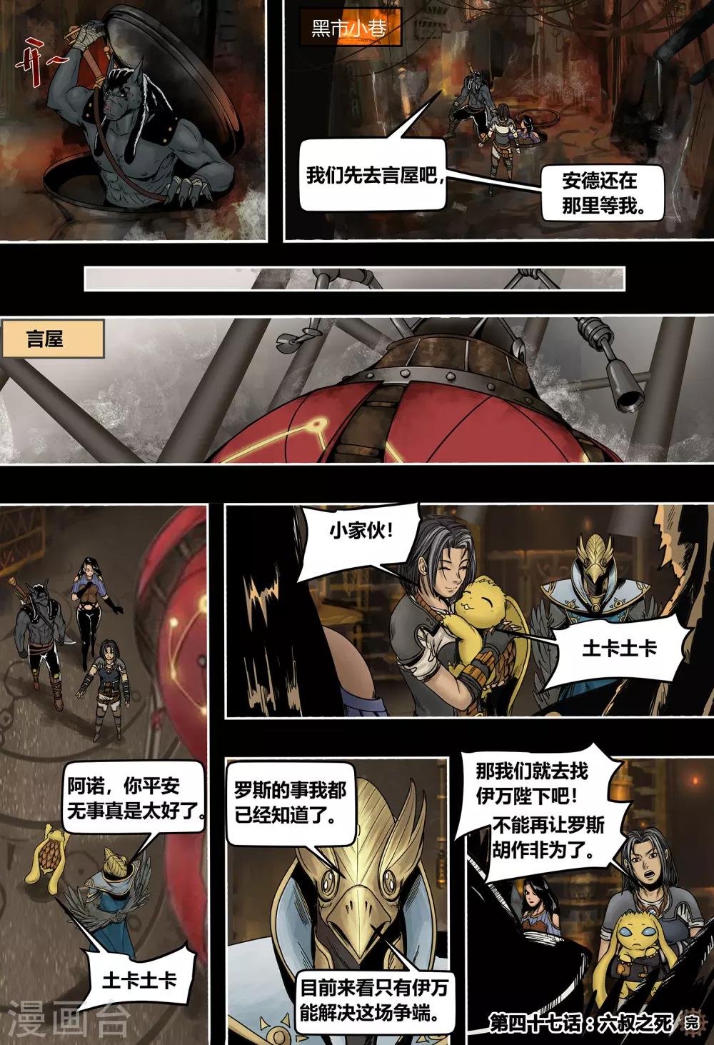 第47话 六叔之死-第51话