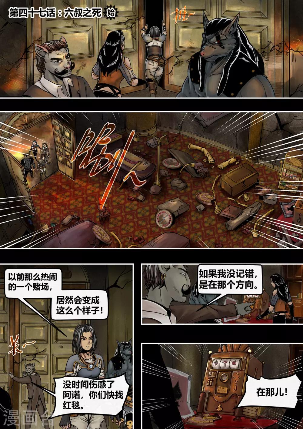第47话 六叔之死-第51话
