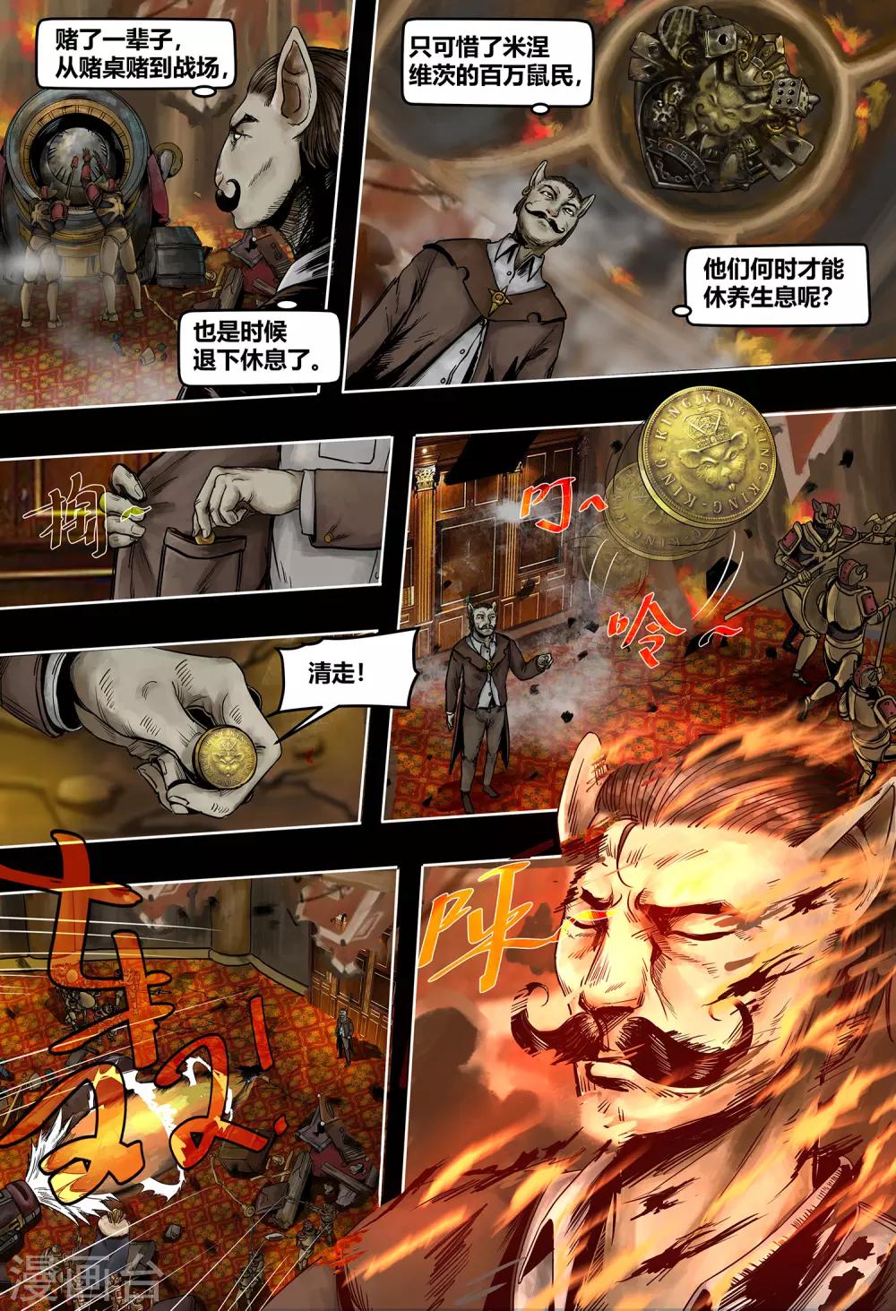 第47话 六叔之死-第51话