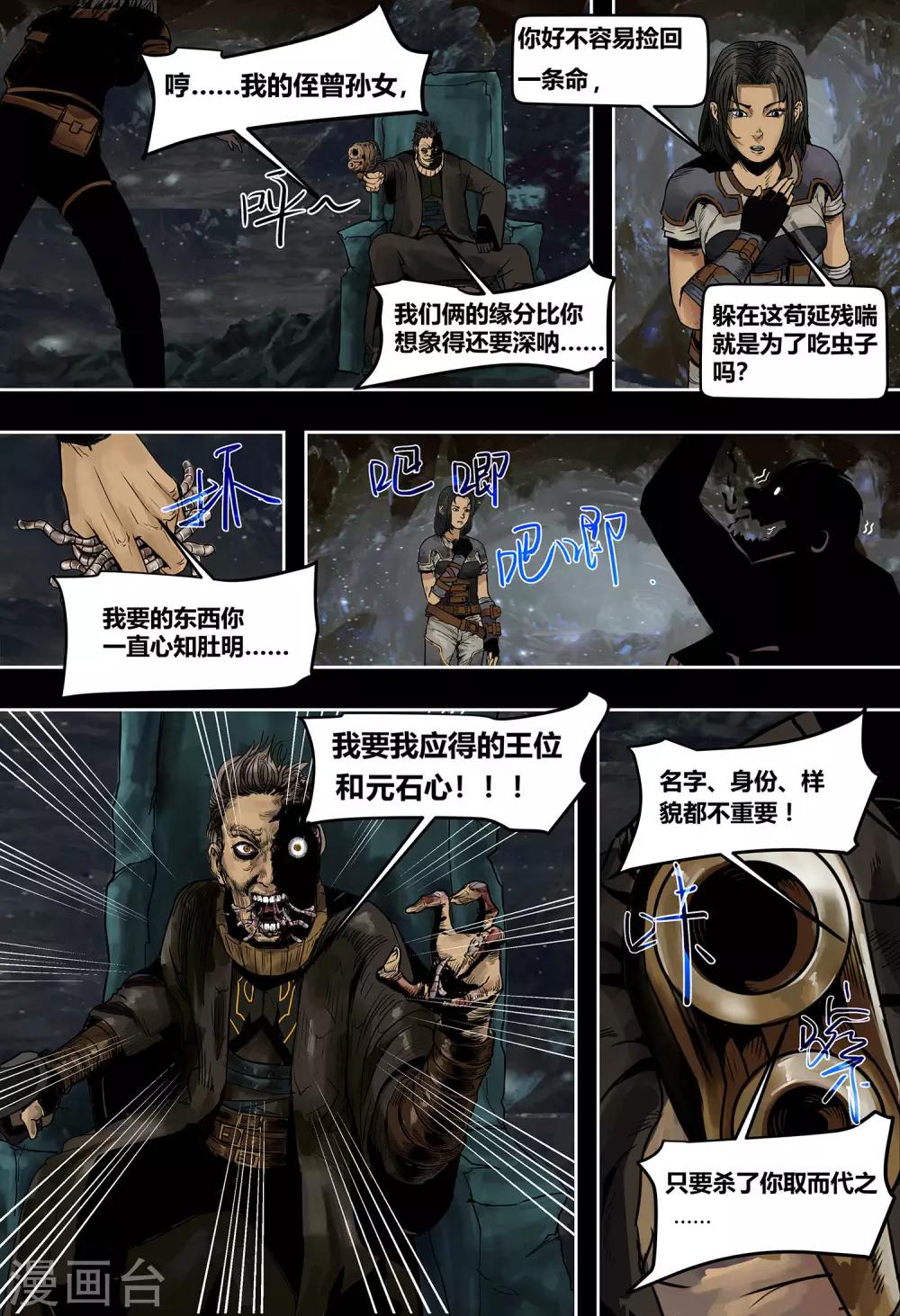 第51话 破碎的王冠-第55话