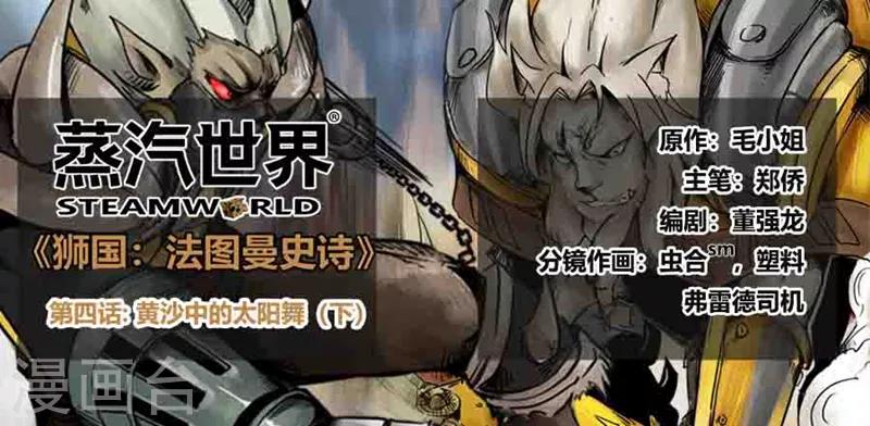 番外4 黄沙中的太阳舞3-第65话