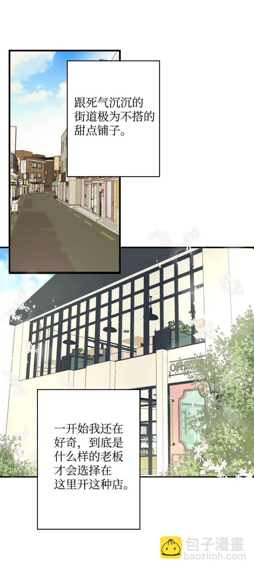 01 甜品店的小迷糊(1/2)-第1话