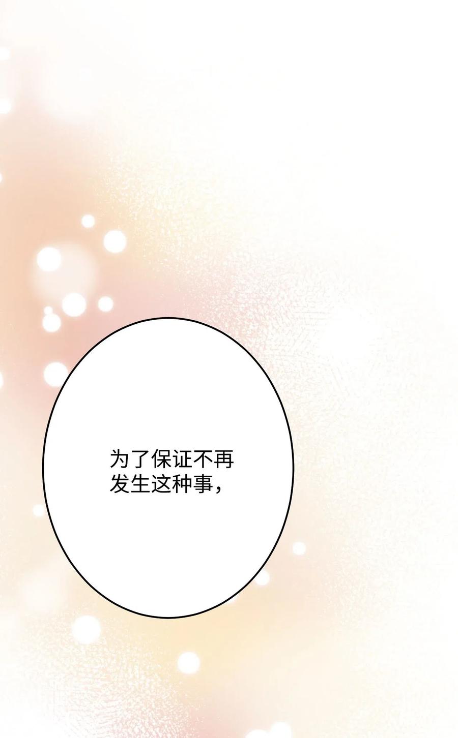 19 只因为是你(1/3)-第19话