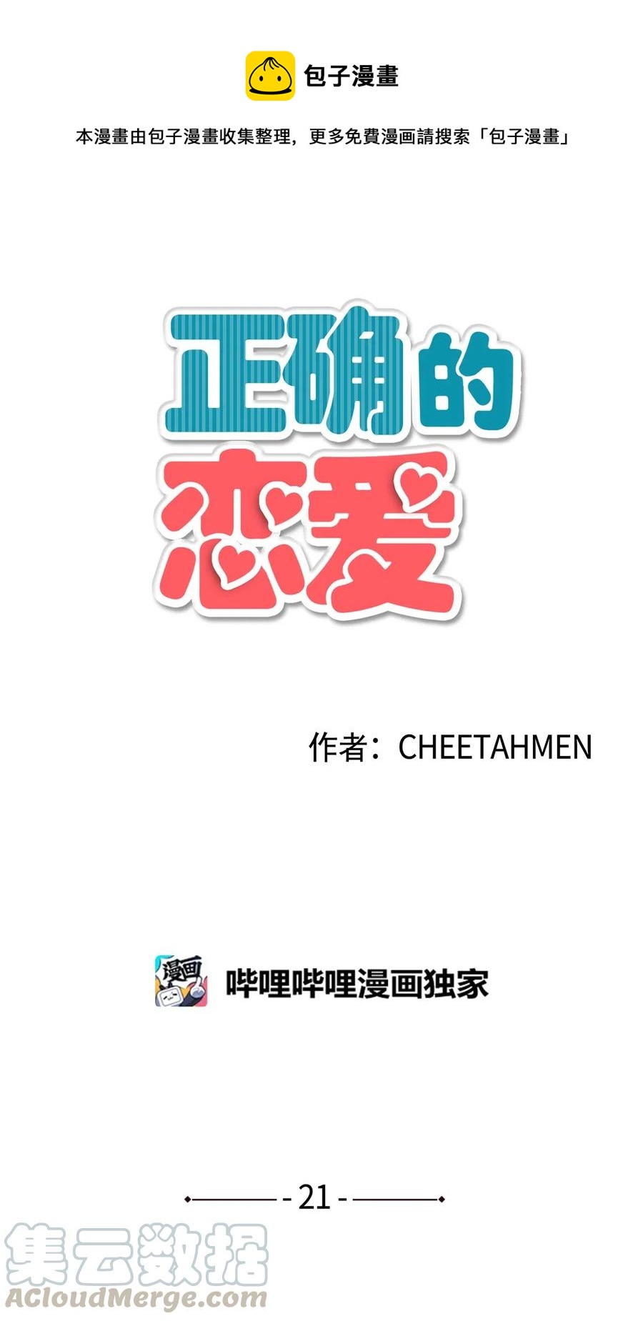 21 难以承受的热情(1/2)-第21话