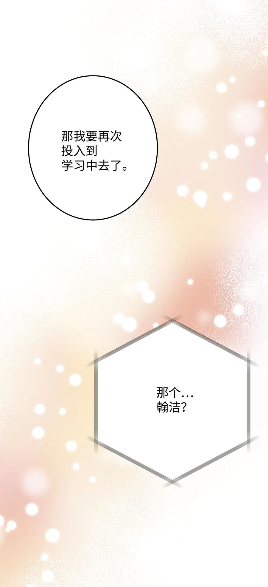 23 周末邀约(1/2)-第23话