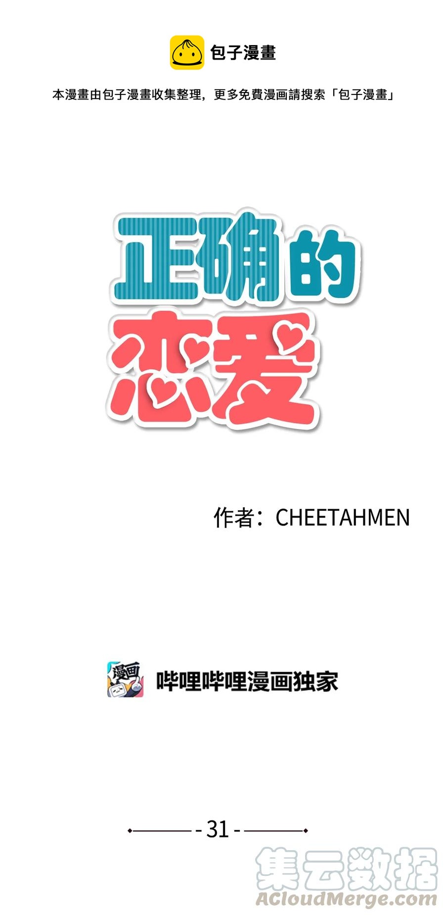 31 和解(1/2)-第31话