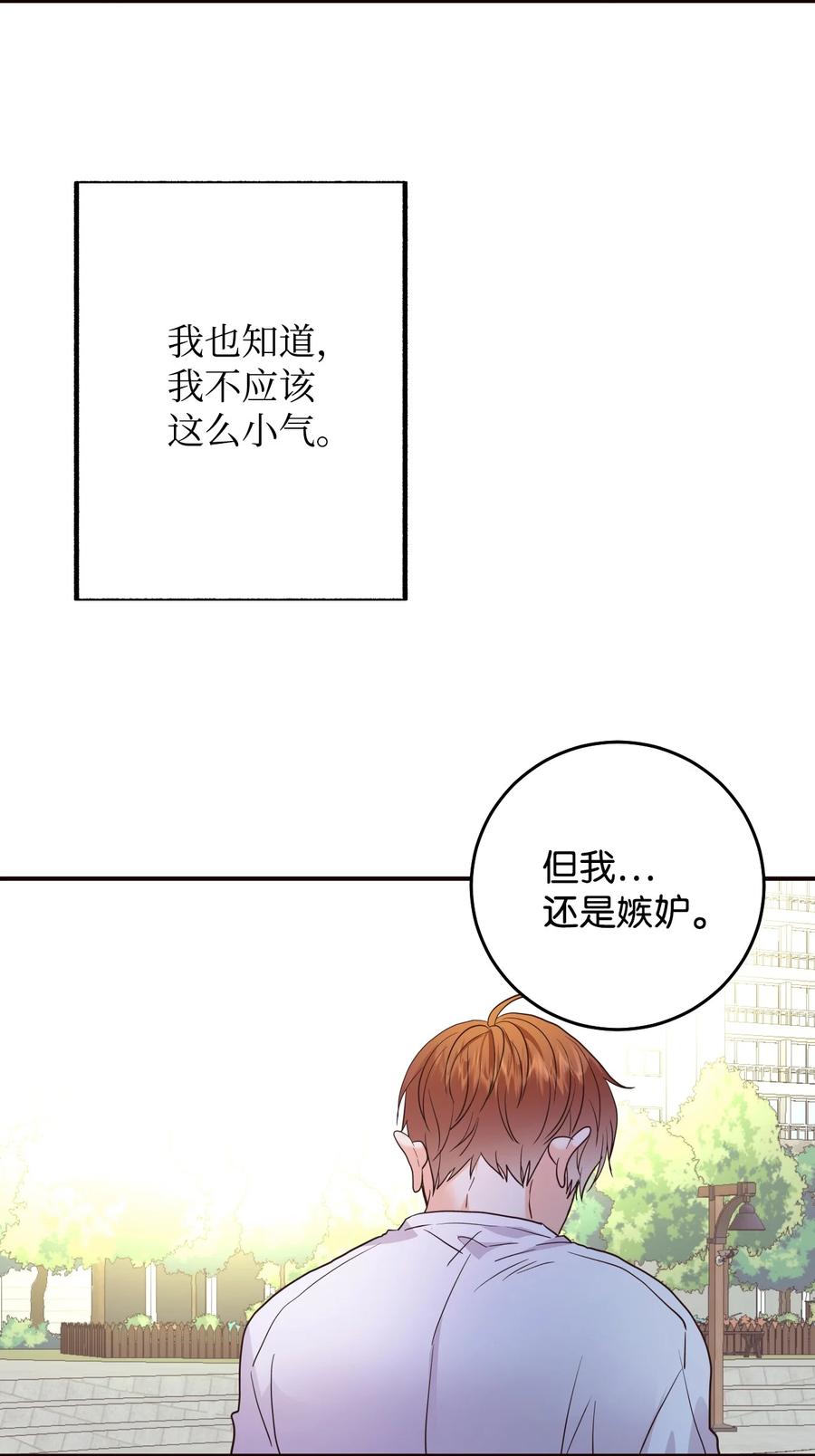 37 爱情让人变得小气(1/2)-第37话
