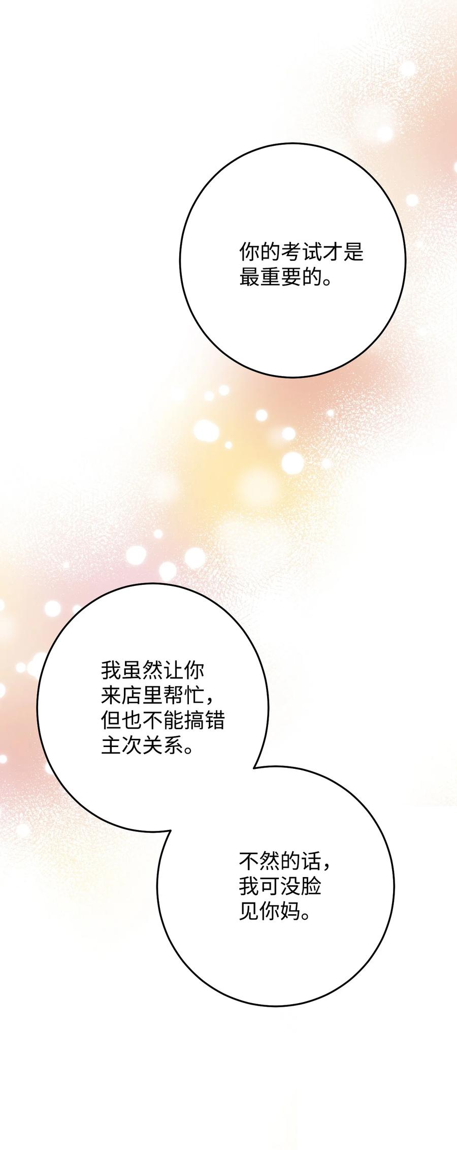 39 真的喜欢你(1/2)-第39话