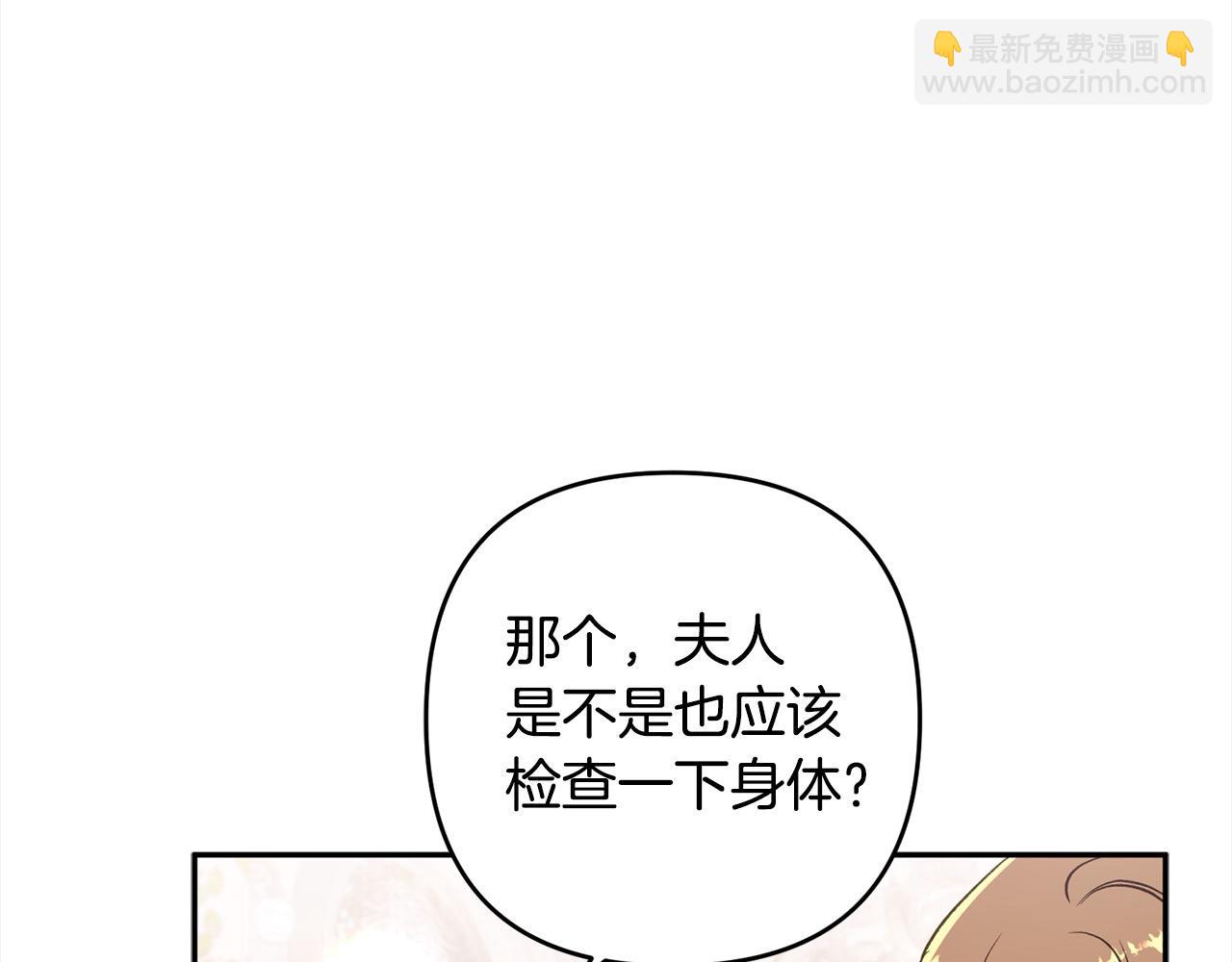 第72话 公爵怀疑夫人？(1/5)-第73话