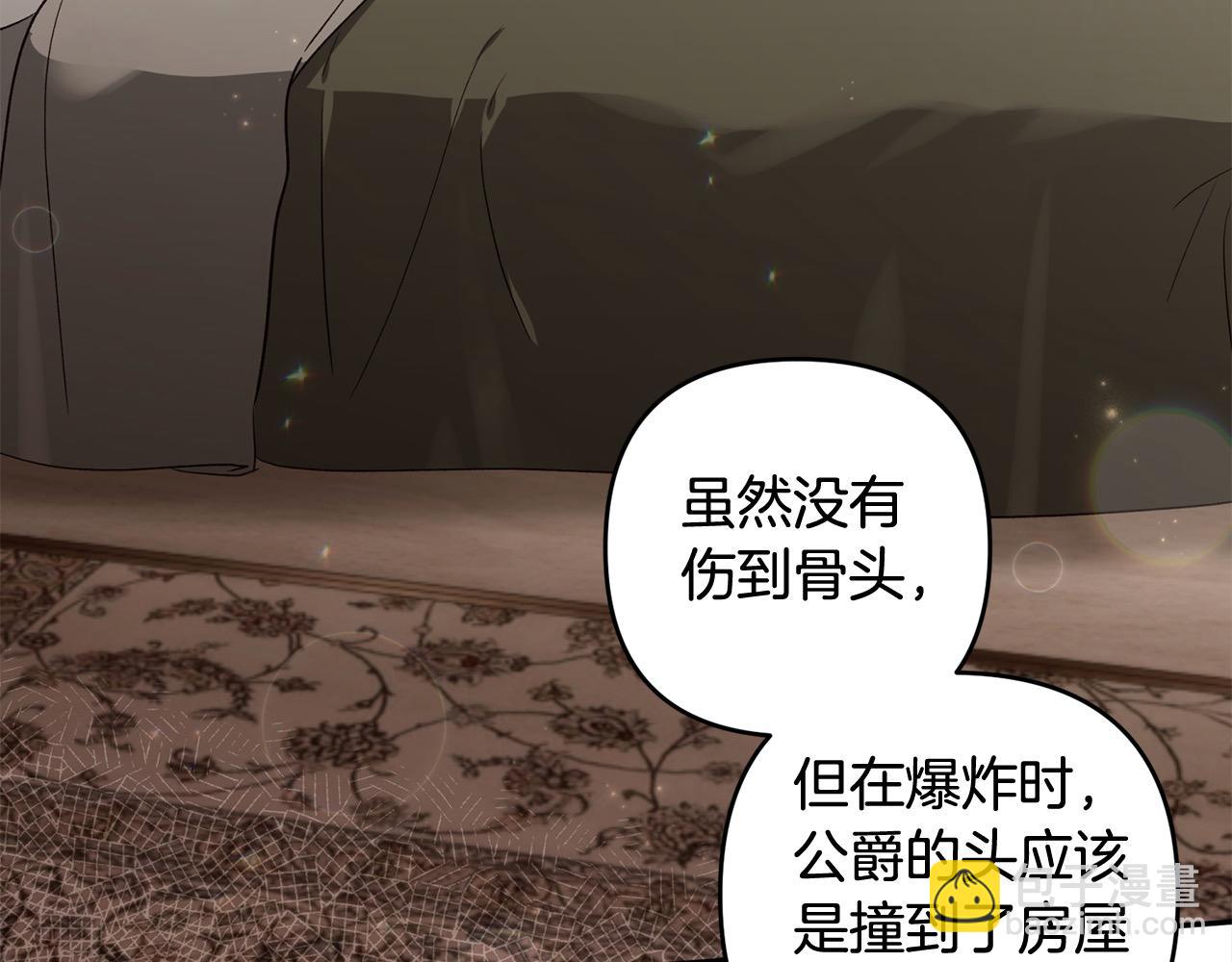 第72话 公爵怀疑夫人？(1/5)-第73话