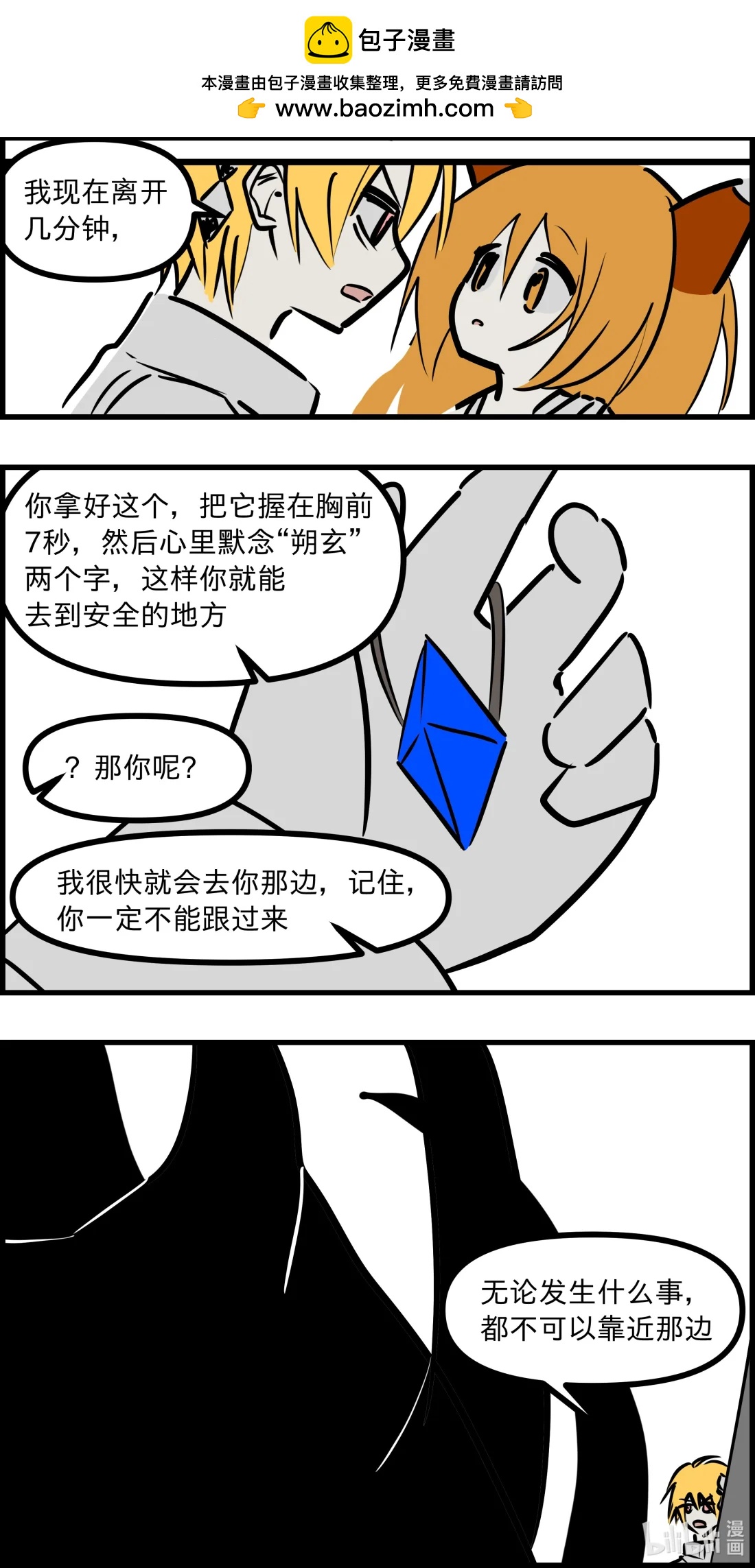 25 他给我的这个&hellip;&hellip;-第25话