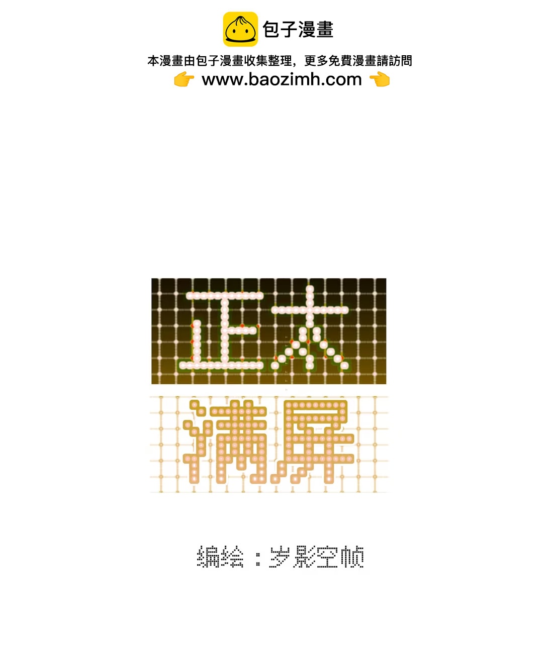 3 不愧是你-第3话
