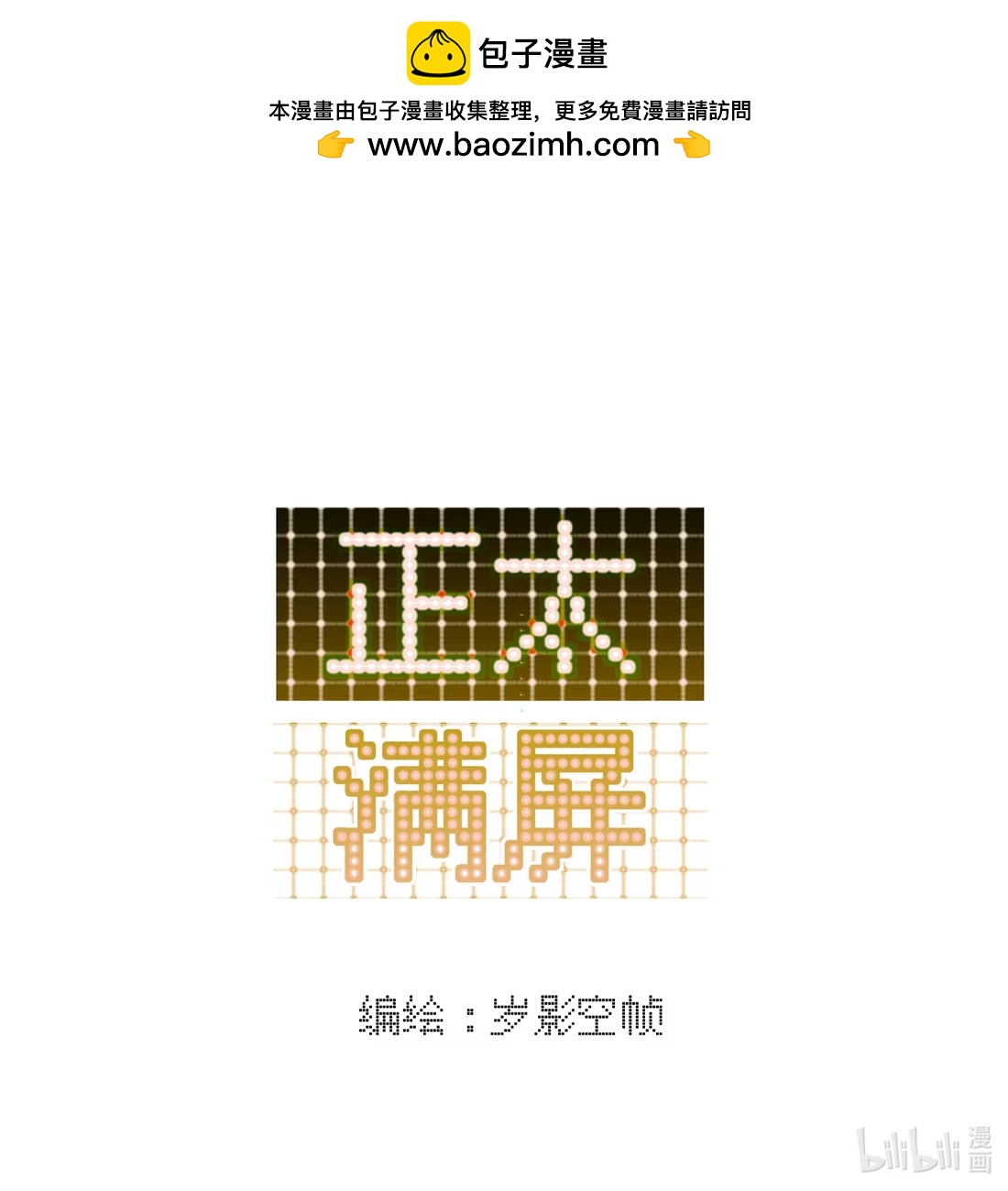 5 被吃掉了？！-第5话