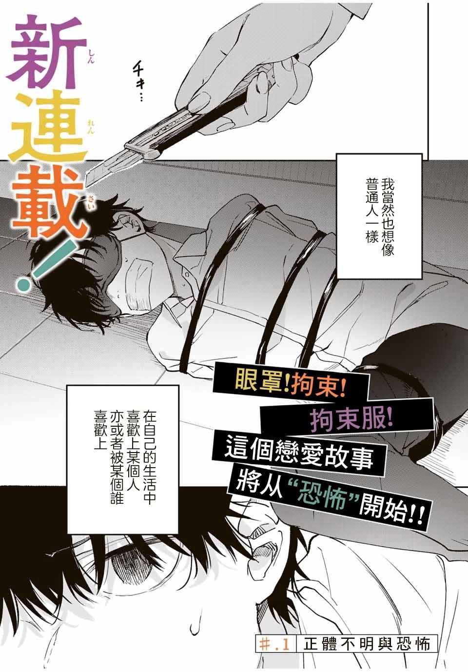 🍲正体不明与恐怖 第01话 第1页
