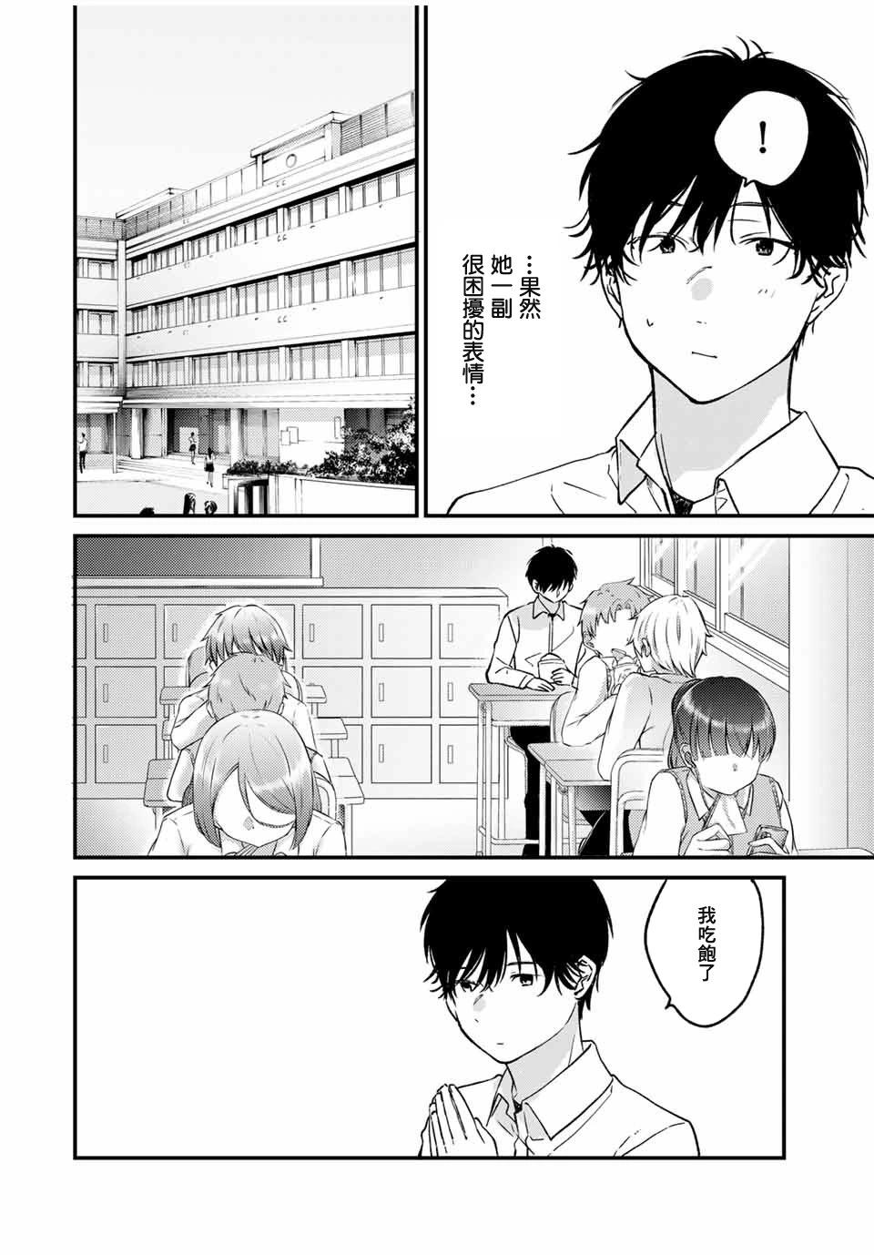 🍲正体不明与恐怖 第01话 第13页