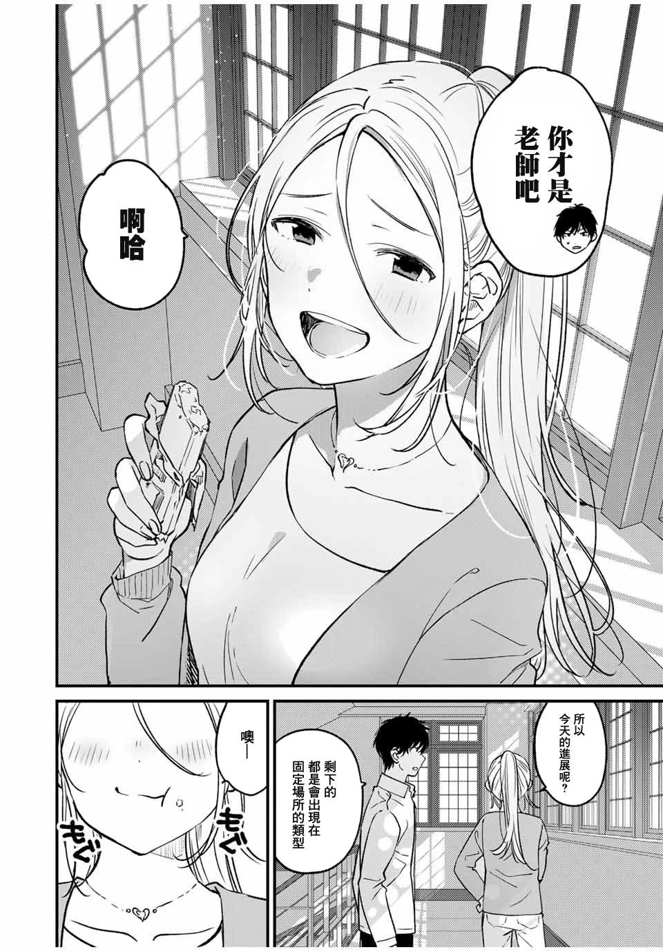 🍲正体不明与恐怖 第01话 第15页