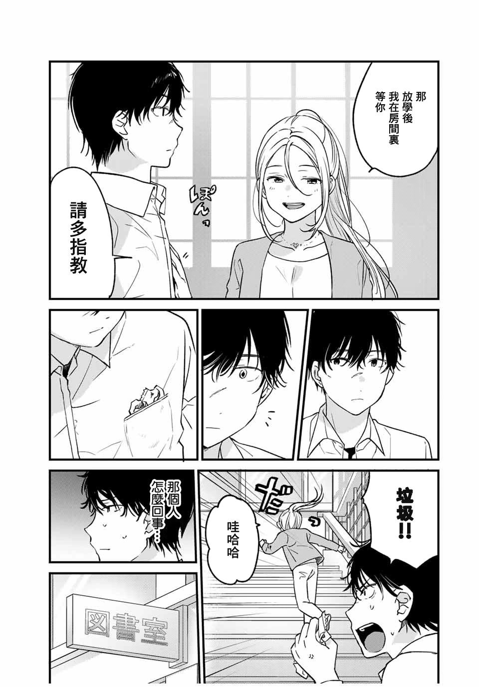🍲正体不明与恐怖 第01话 第16页