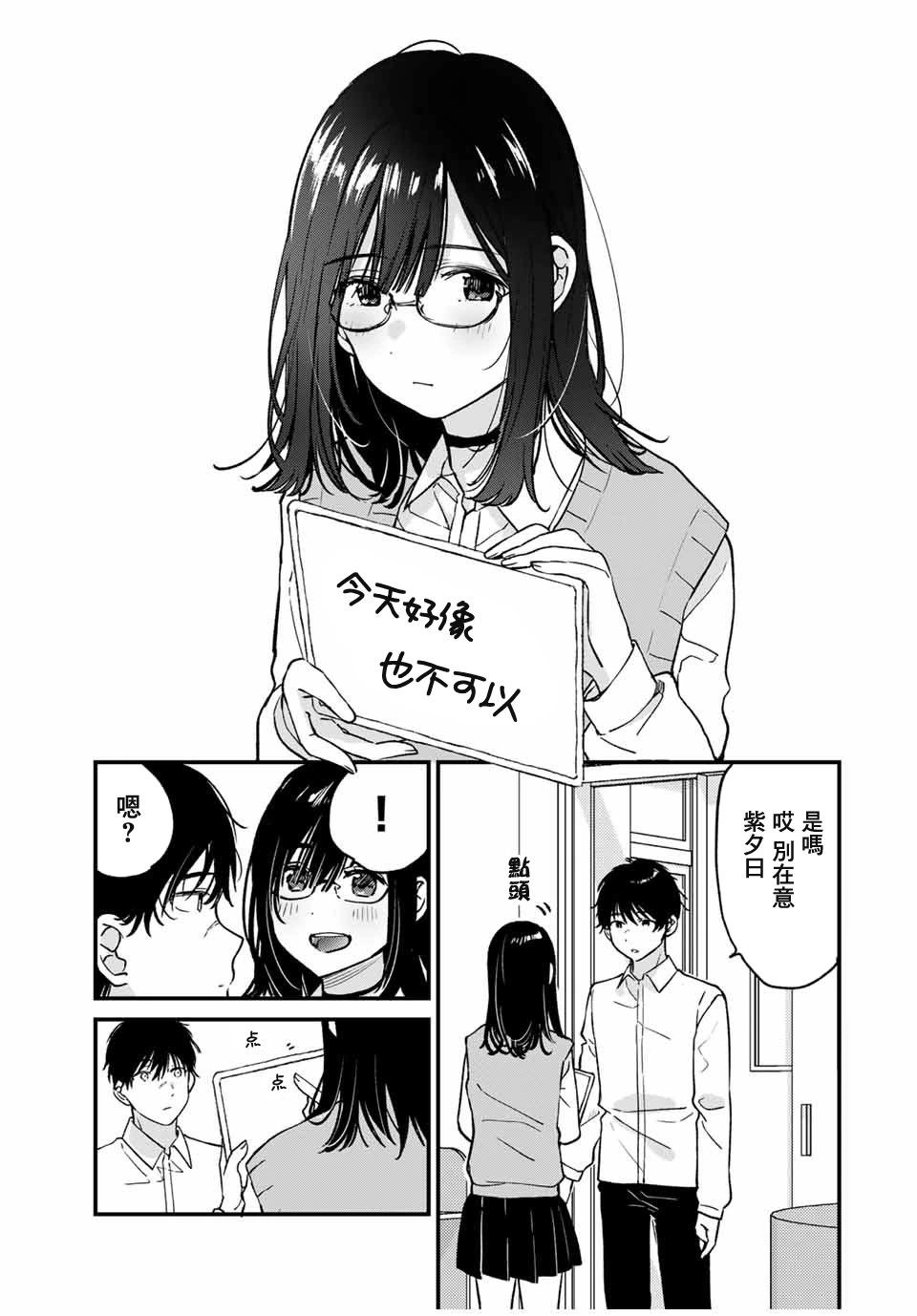🍲正体不明与恐怖 第01话 第18页