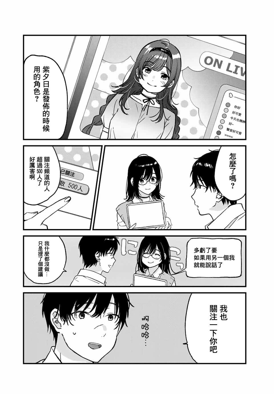 🍲正体不明与恐怖 第01话 第19页