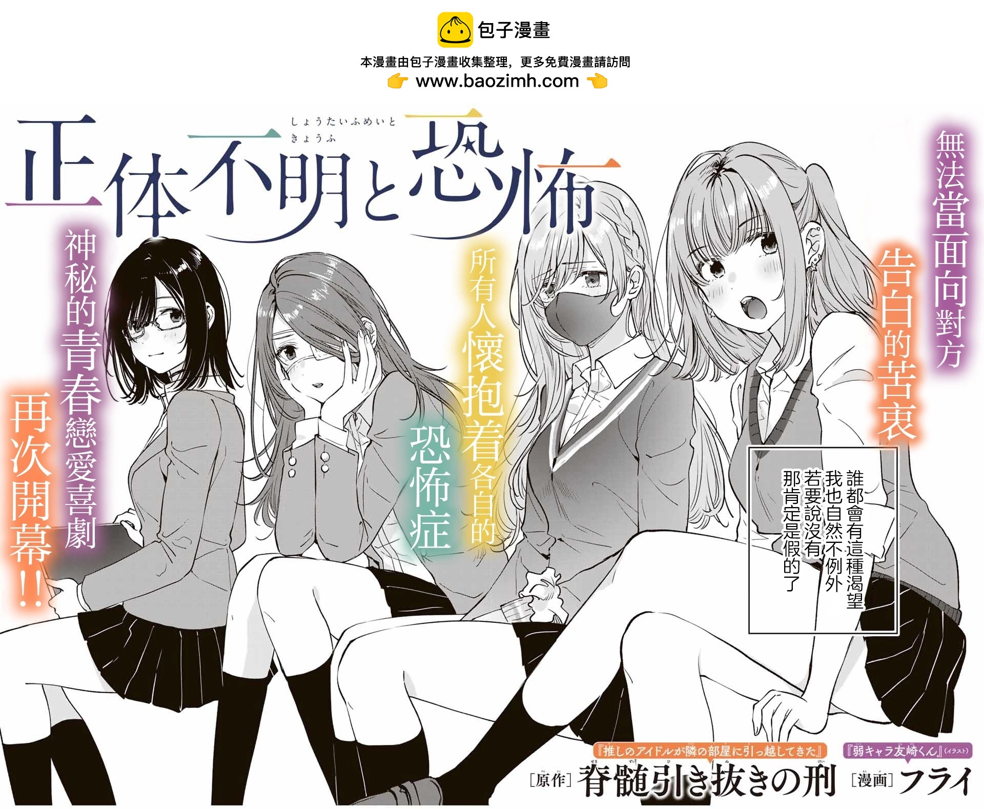 🍲正体不明与恐怖 第01话 第2页