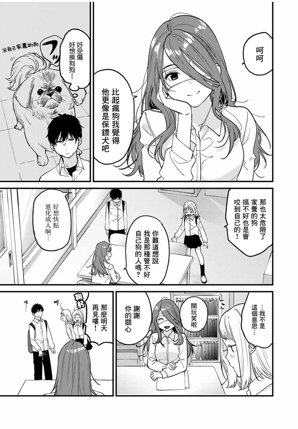 🍲正体不明与恐怖 第01话 第22页