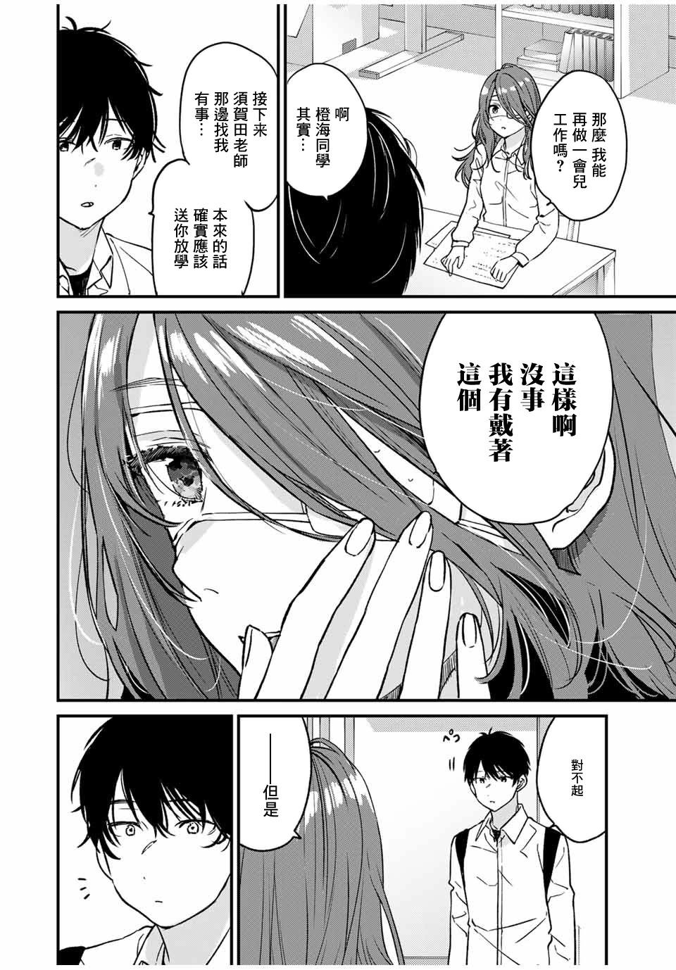 🍲正体不明与恐怖 第01话 第23页