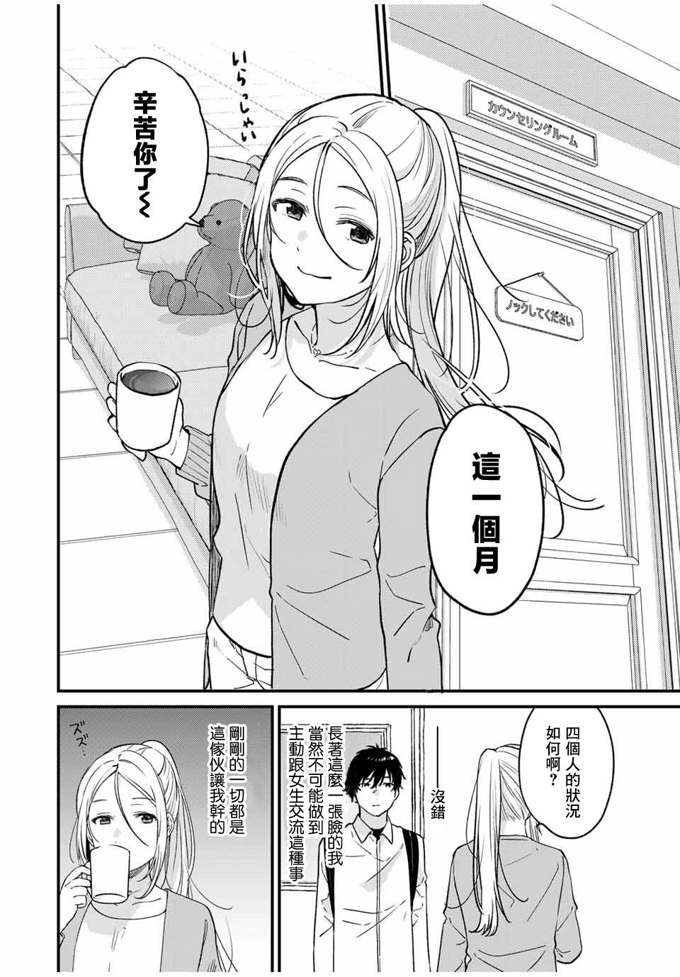 🍲正体不明与恐怖 第01话 第25页