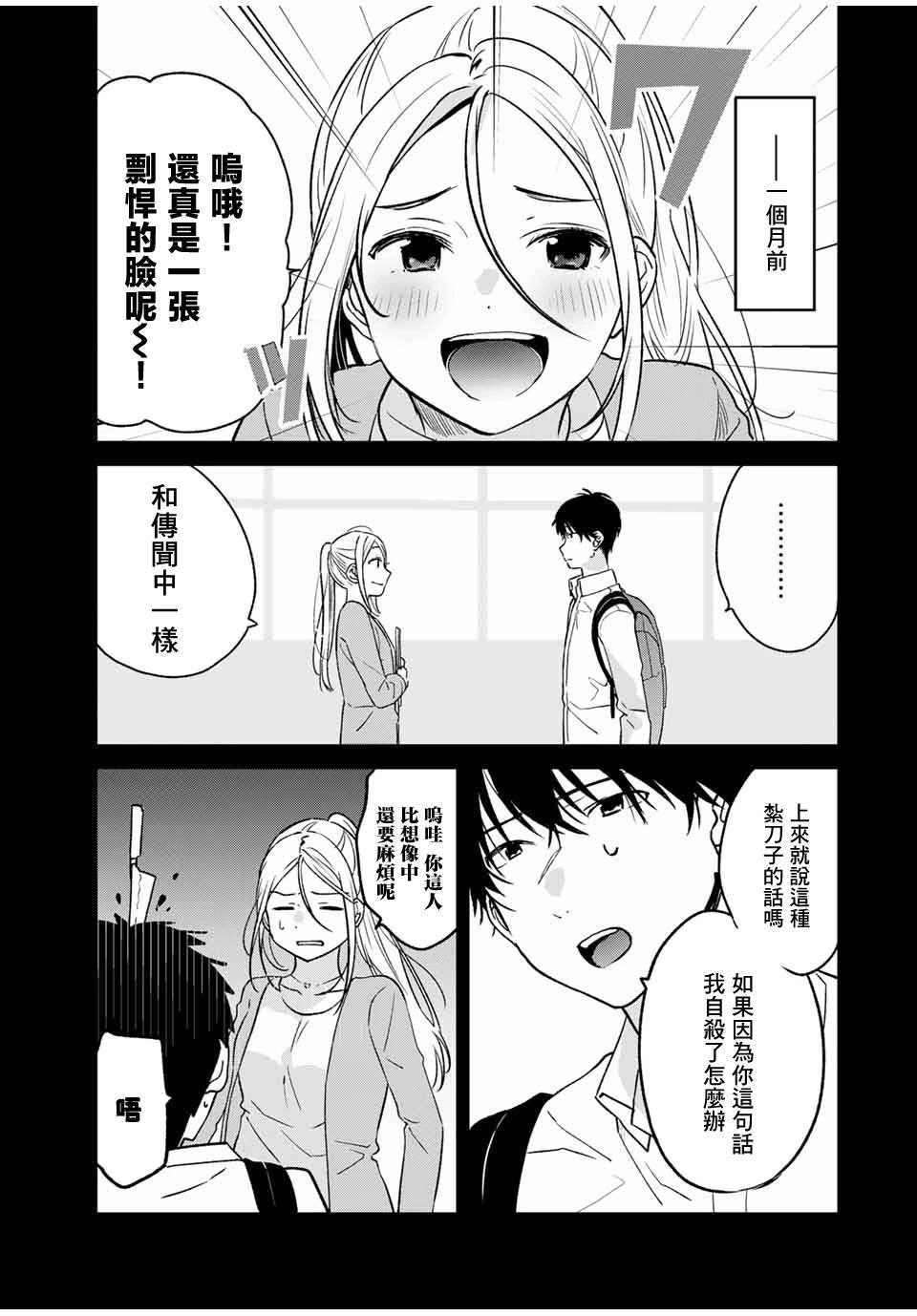 🍲正体不明与恐怖 第01话 第26页