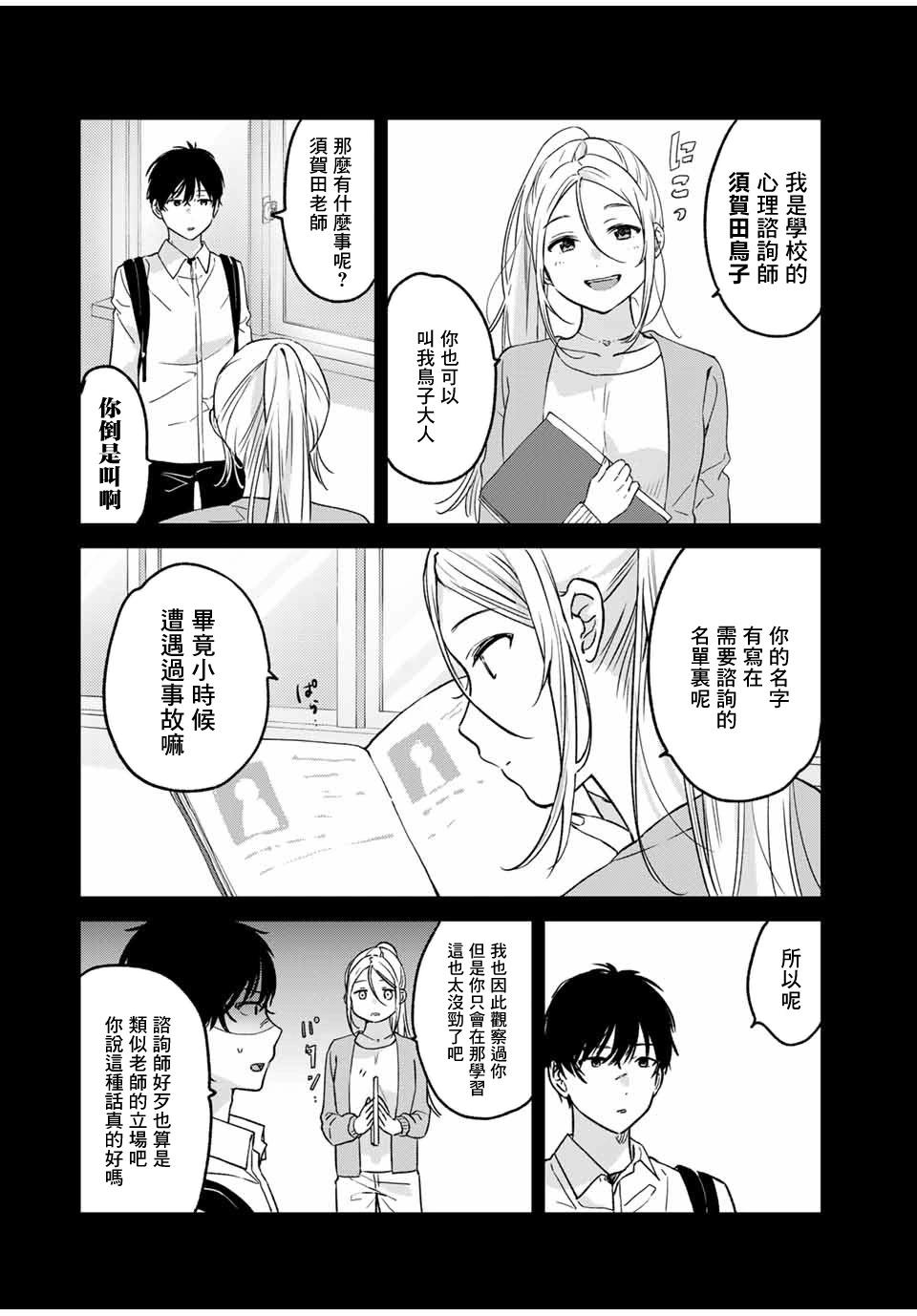 🍲正体不明与恐怖 第01话 第27页
