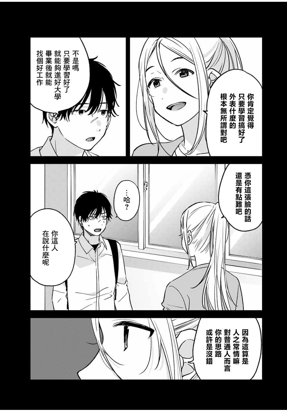 🍲正体不明与恐怖 第01话 第28页