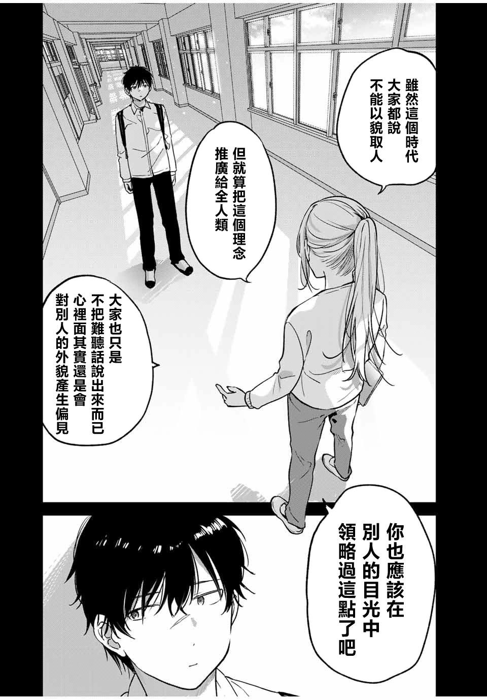 🍲正体不明与恐怖 第01话 第29页