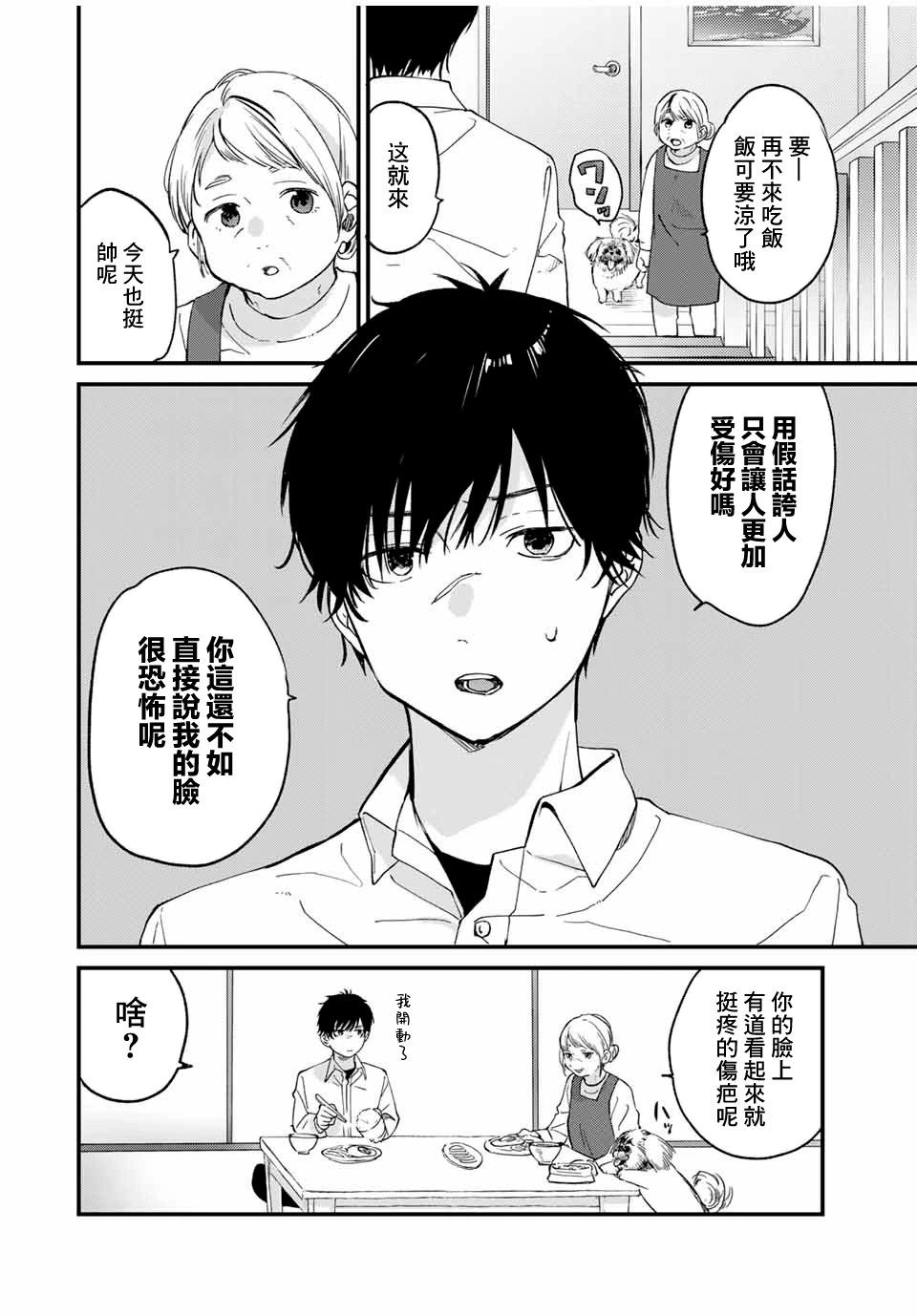 🍲正体不明与恐怖 第01话 第3页