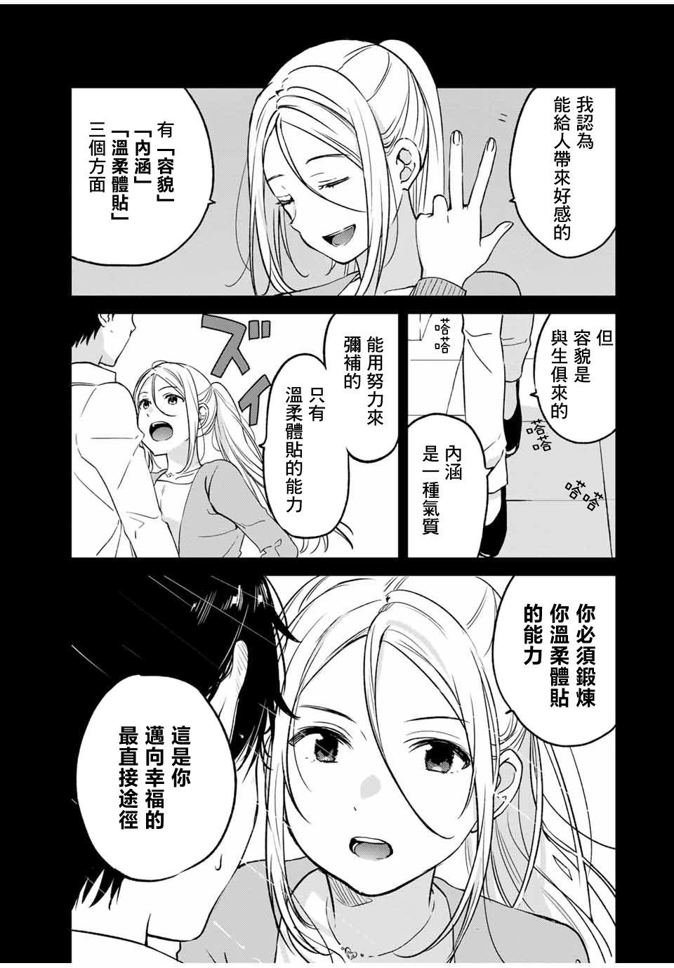 🍲正体不明与恐怖 第01话 第30页