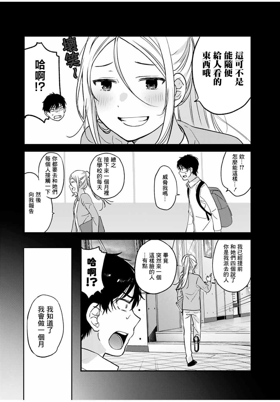 🍲正体不明与恐怖 第01话 第33页