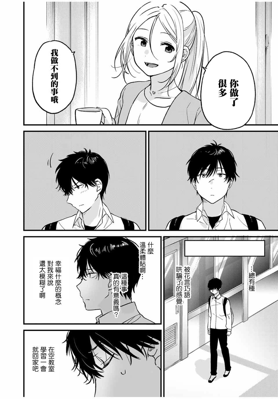 🍲正体不明与恐怖 第01话 第37页