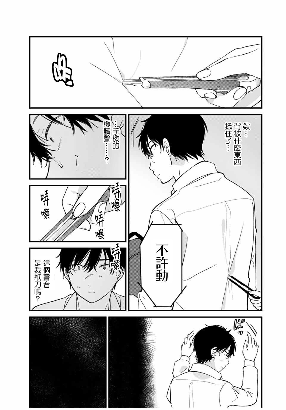 🍲正体不明与恐怖 第01话 第38页