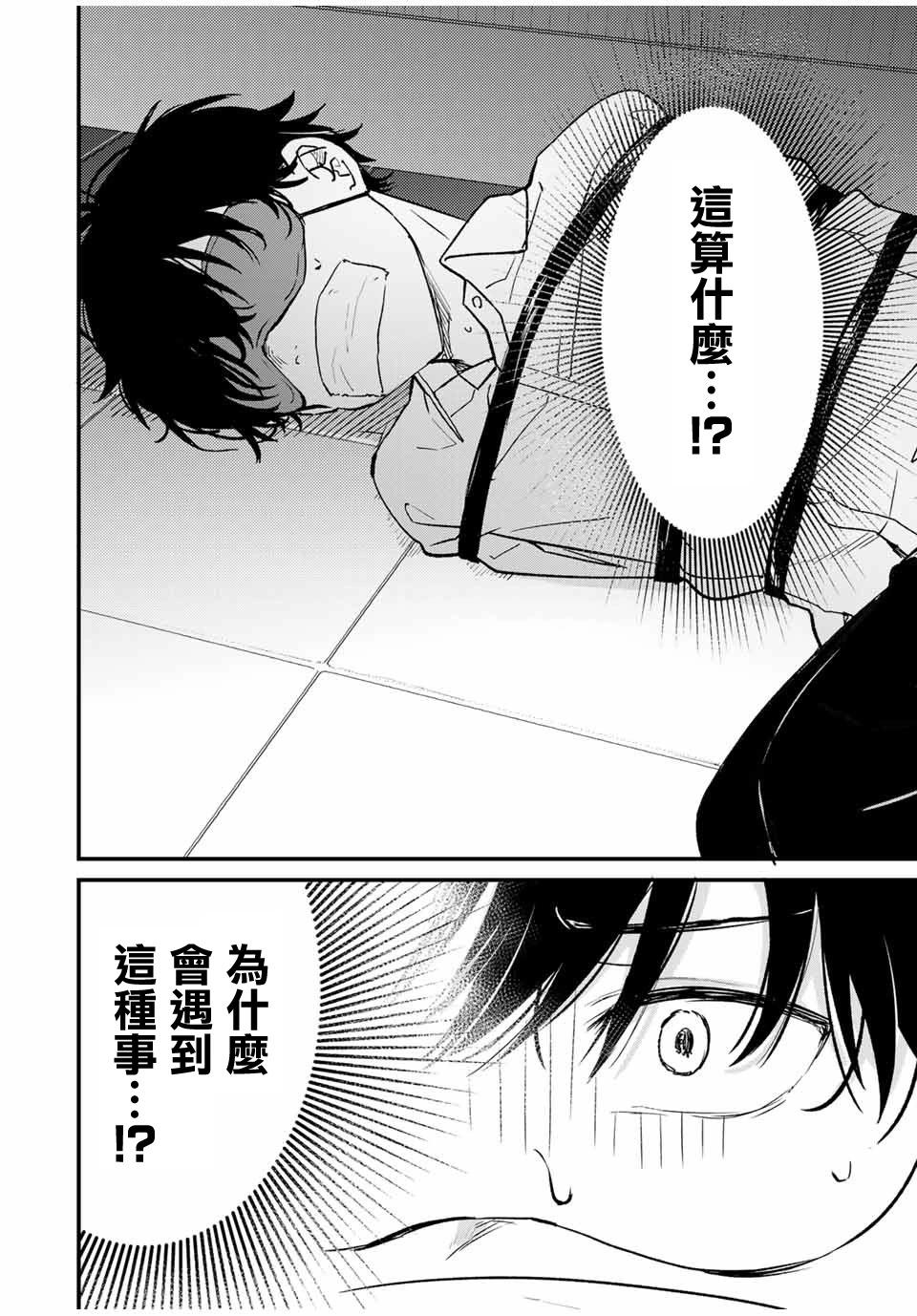 🍲正体不明与恐怖 第01话 第39页
