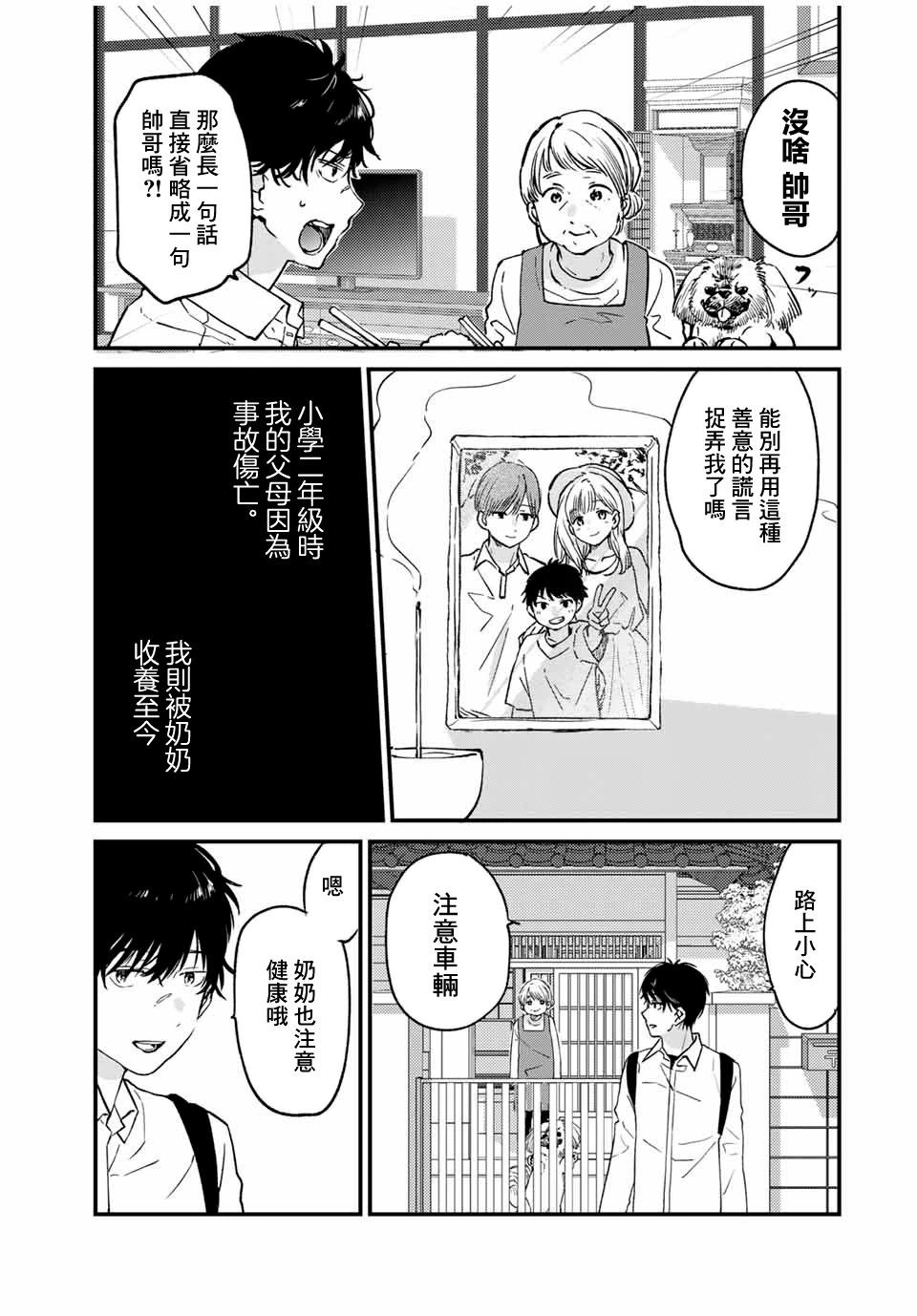 🍲正体不明与恐怖 第01话 第4页