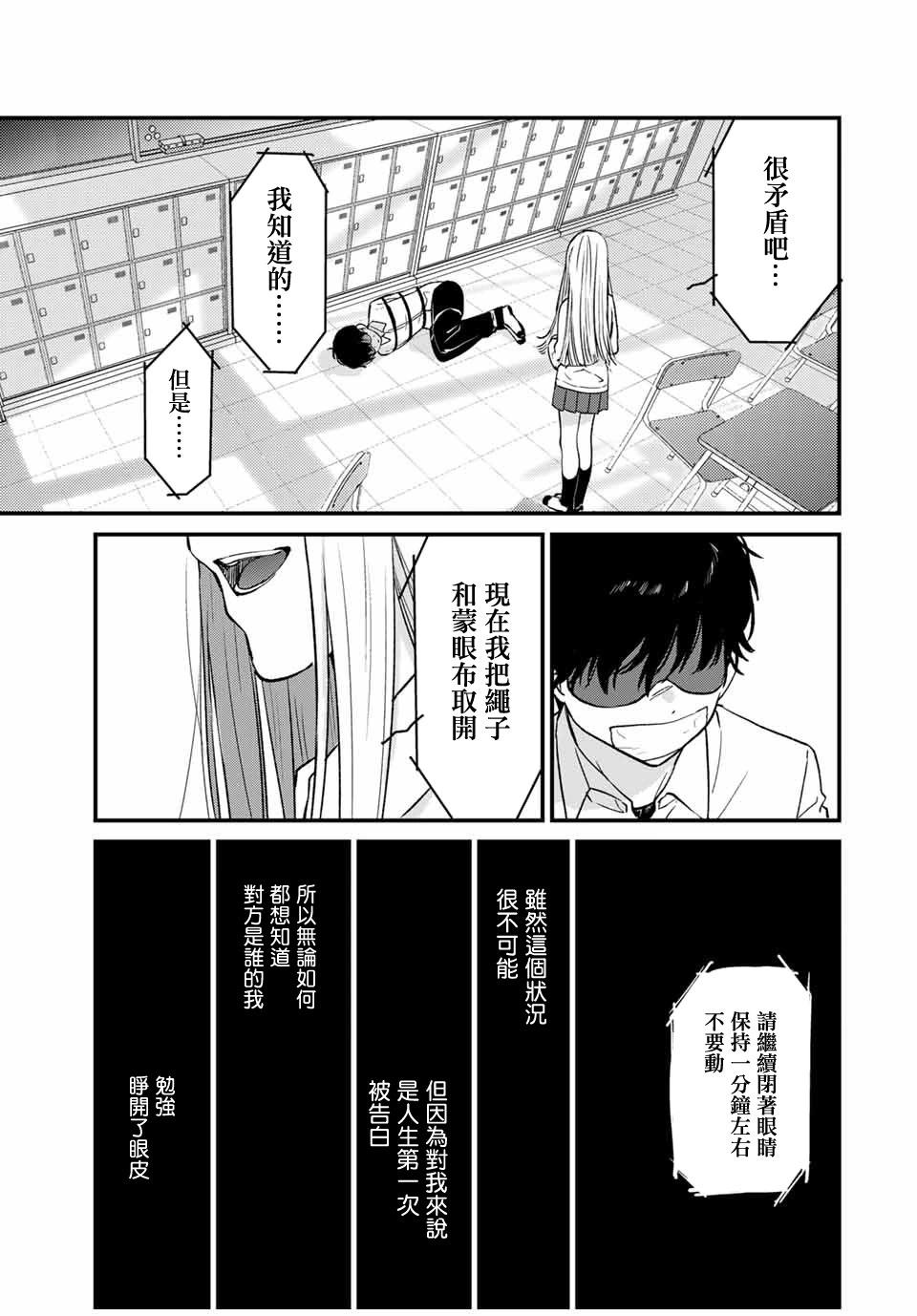 🍲正体不明与恐怖 第01话 第43页