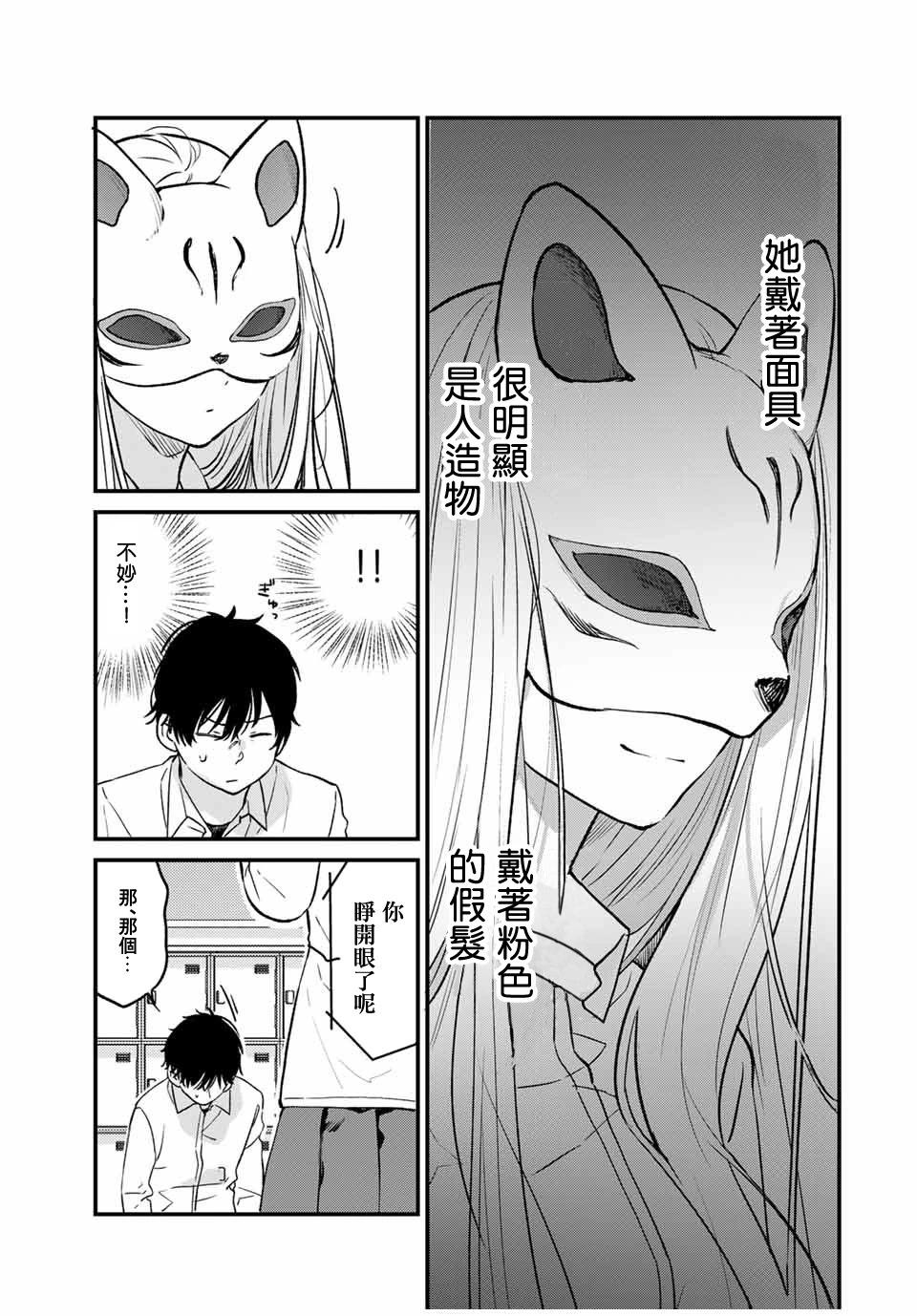 🍲正体不明与恐怖 第01话 第45页